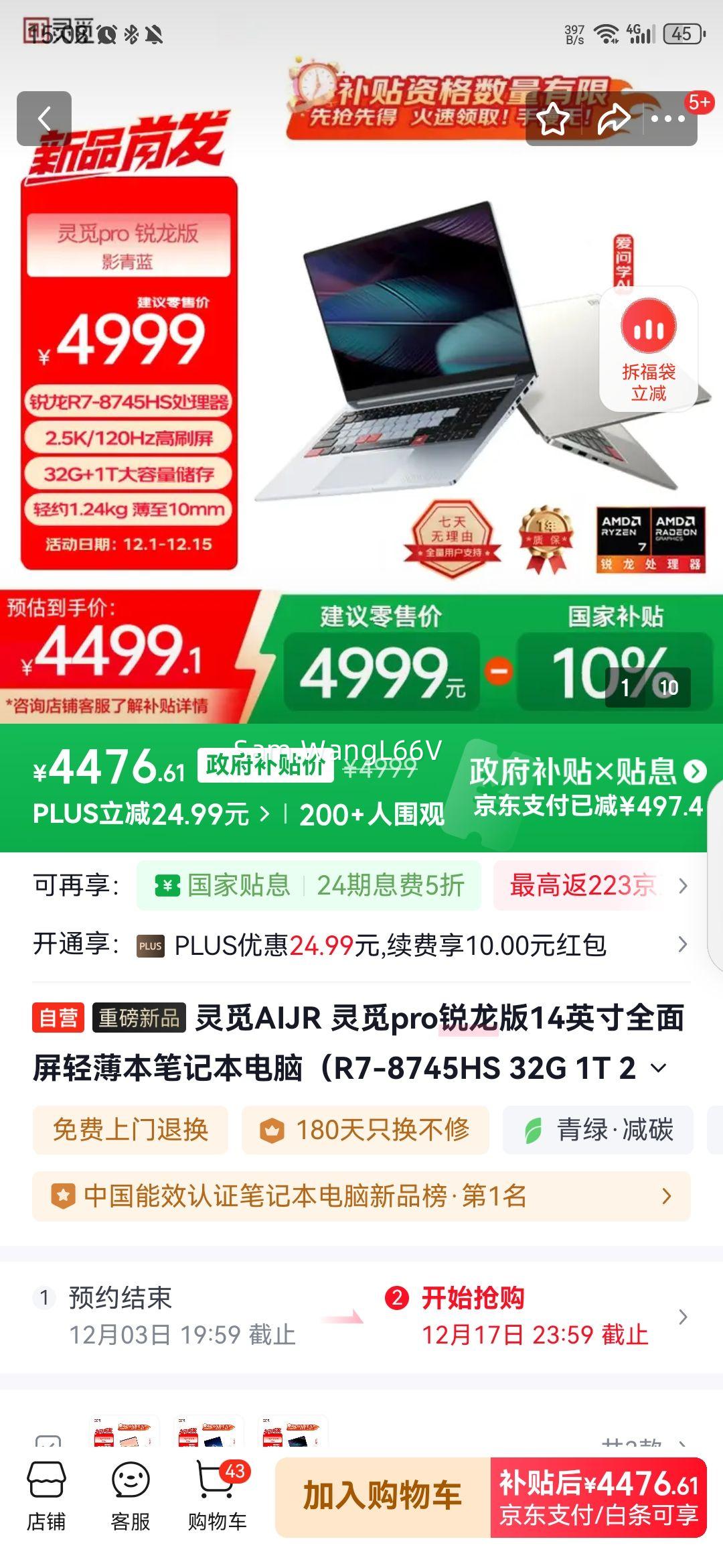 AIJR pro14ӢȫᱡʼǱԣR7-8745HS 32G 1T 2.5K 120Hzɫ ӰŻ֤