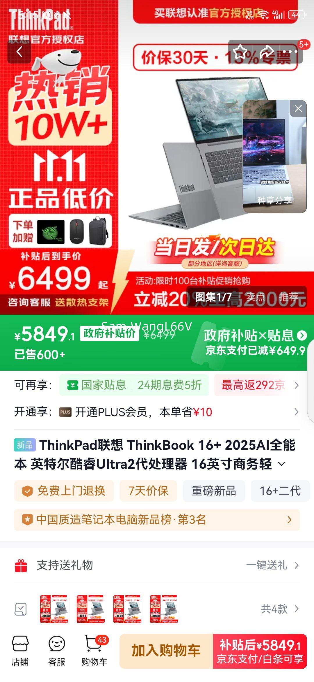 ThinkPadThinkBook16+2025AIȫܱӢضUItra216ӢᱡʼǱԶUltra522532G1Tʱ10%ٷƷȫ...Ż֤