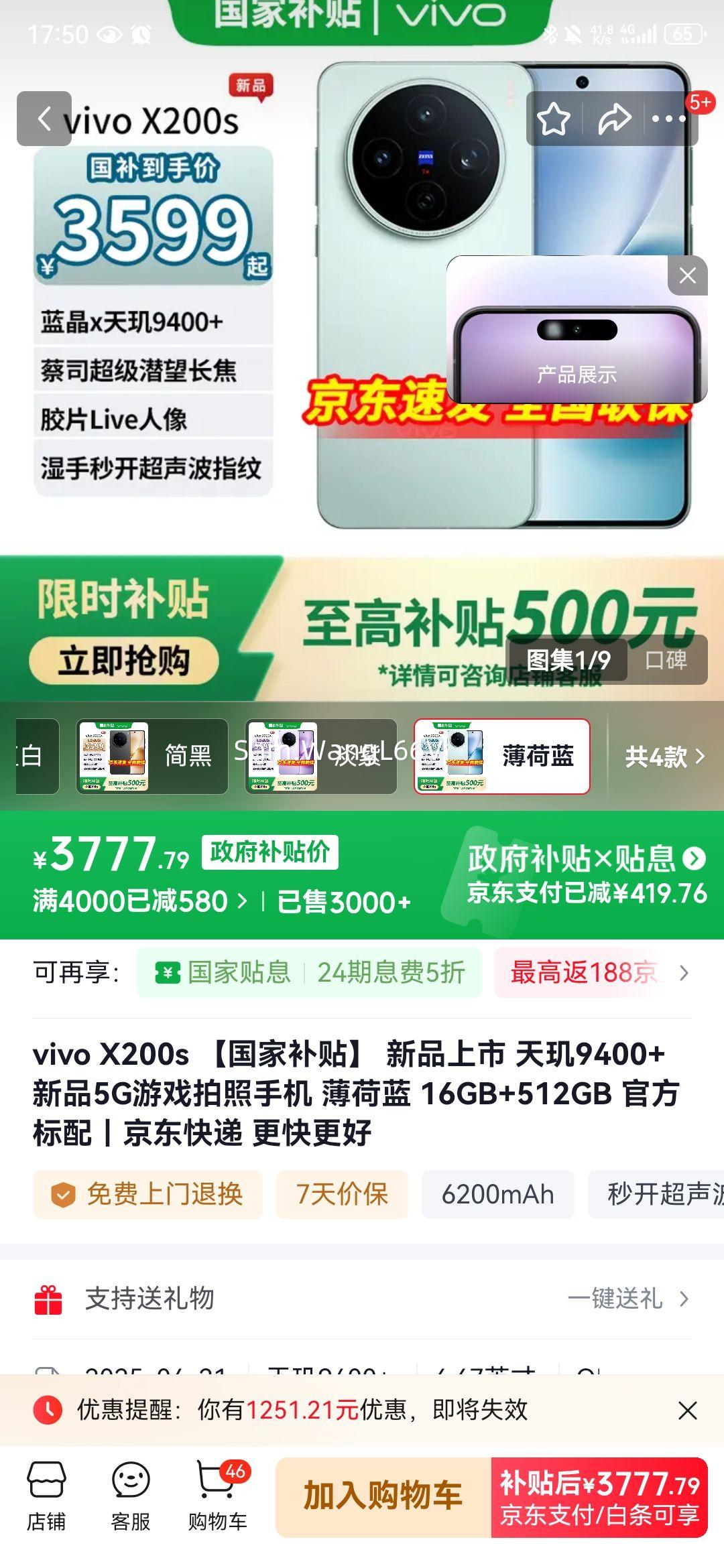 vivo X200S ֻ 9400+  16+512GŻ֤