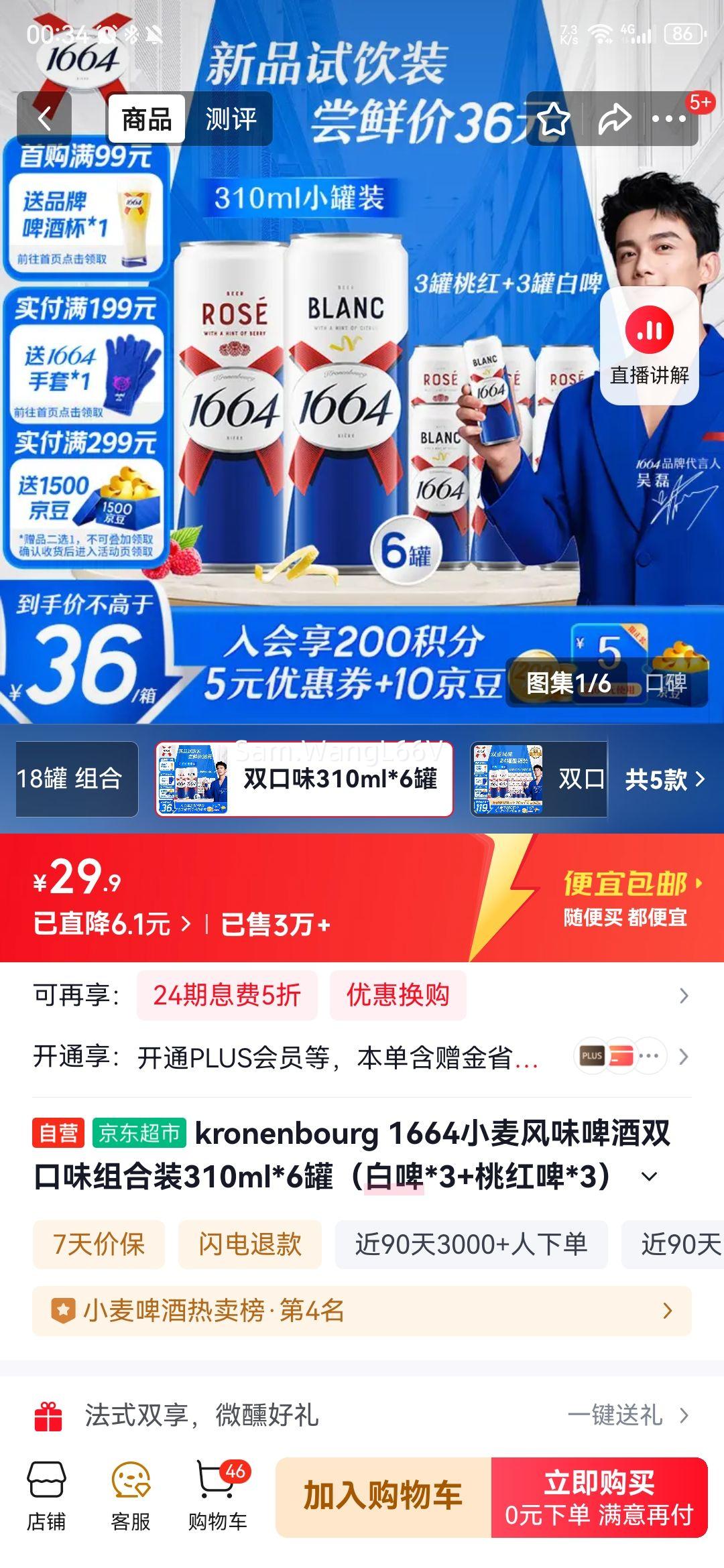 kronenbourg 1664Сζơ˫ζװ310ml*6ޣơ*3+Һơ*3ƷŻ֤