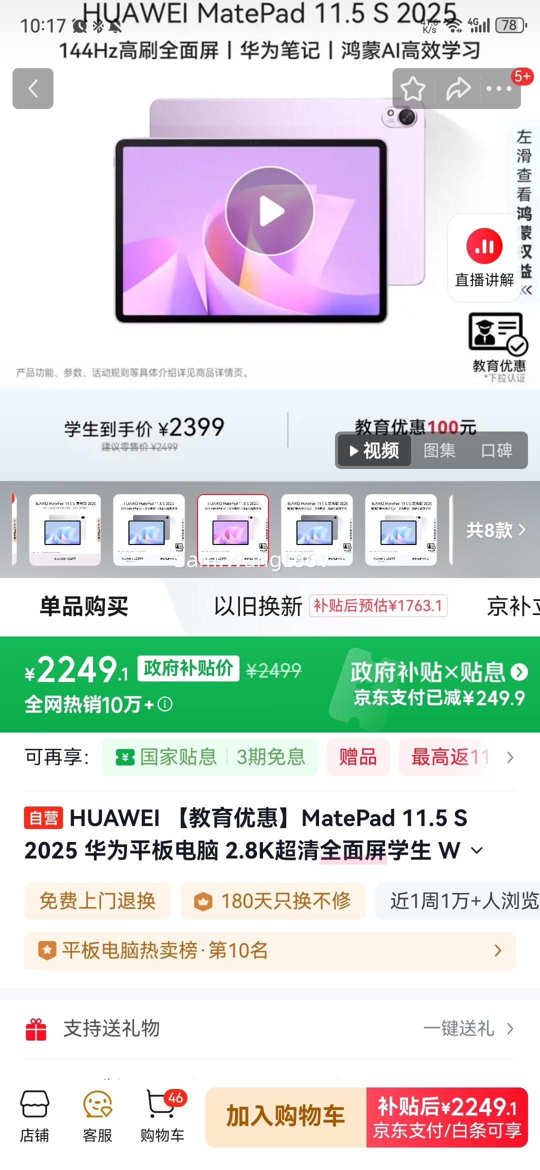 HUAWEI/Ϊ MatePad 11.5 S 2025 11.5Ӣ ƽ ׼ ɰ 12+256GBŻ֤