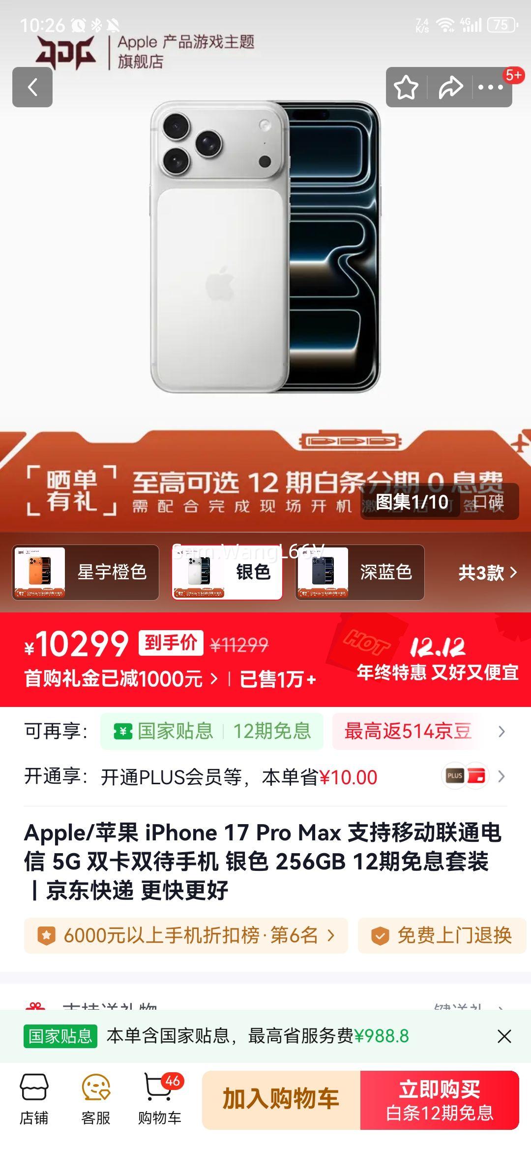 Apple/ƻiPhone17ProMax֧ƶͨ5G˫˫ֻɫ256GB12ϢװŻ֤