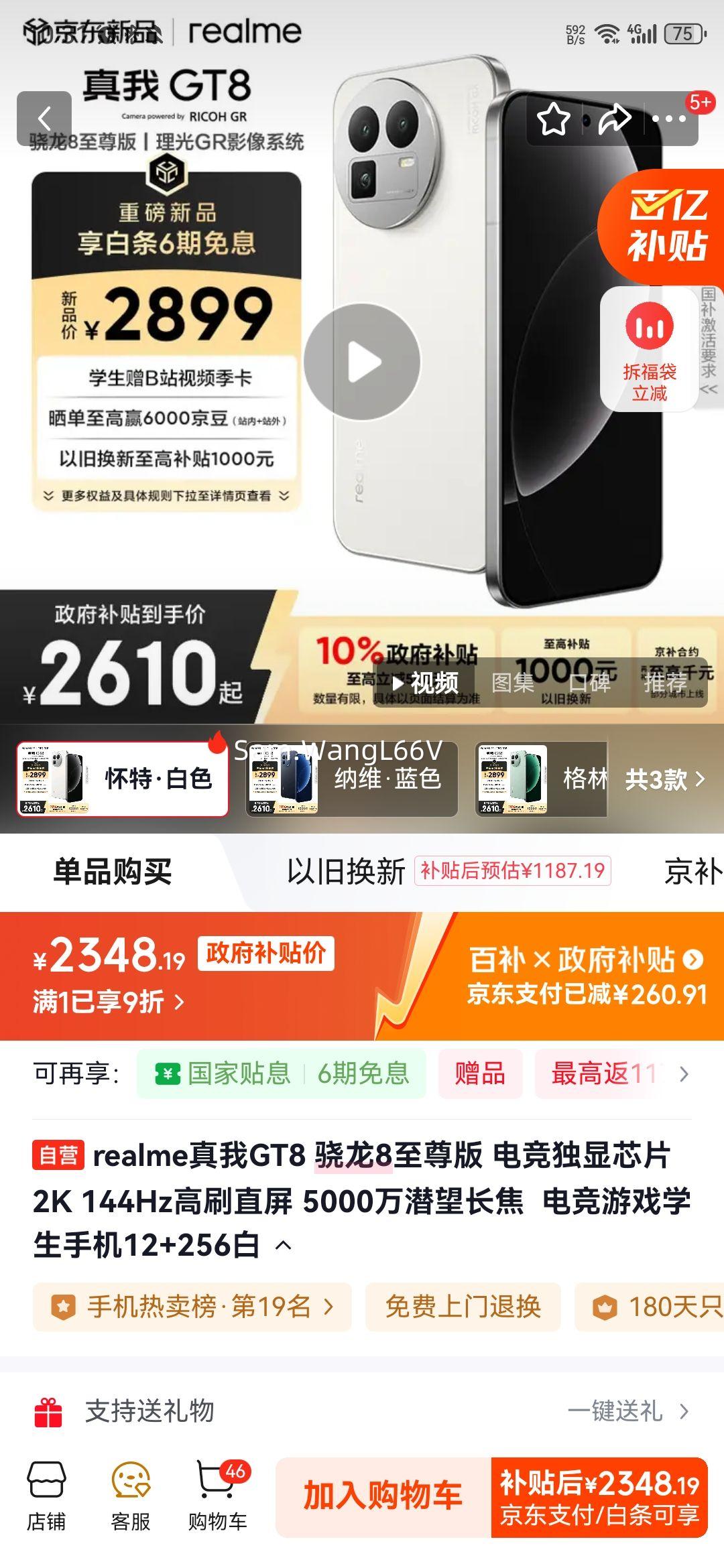 realme/ GT8 ֻ 8  12+256GŻ֤