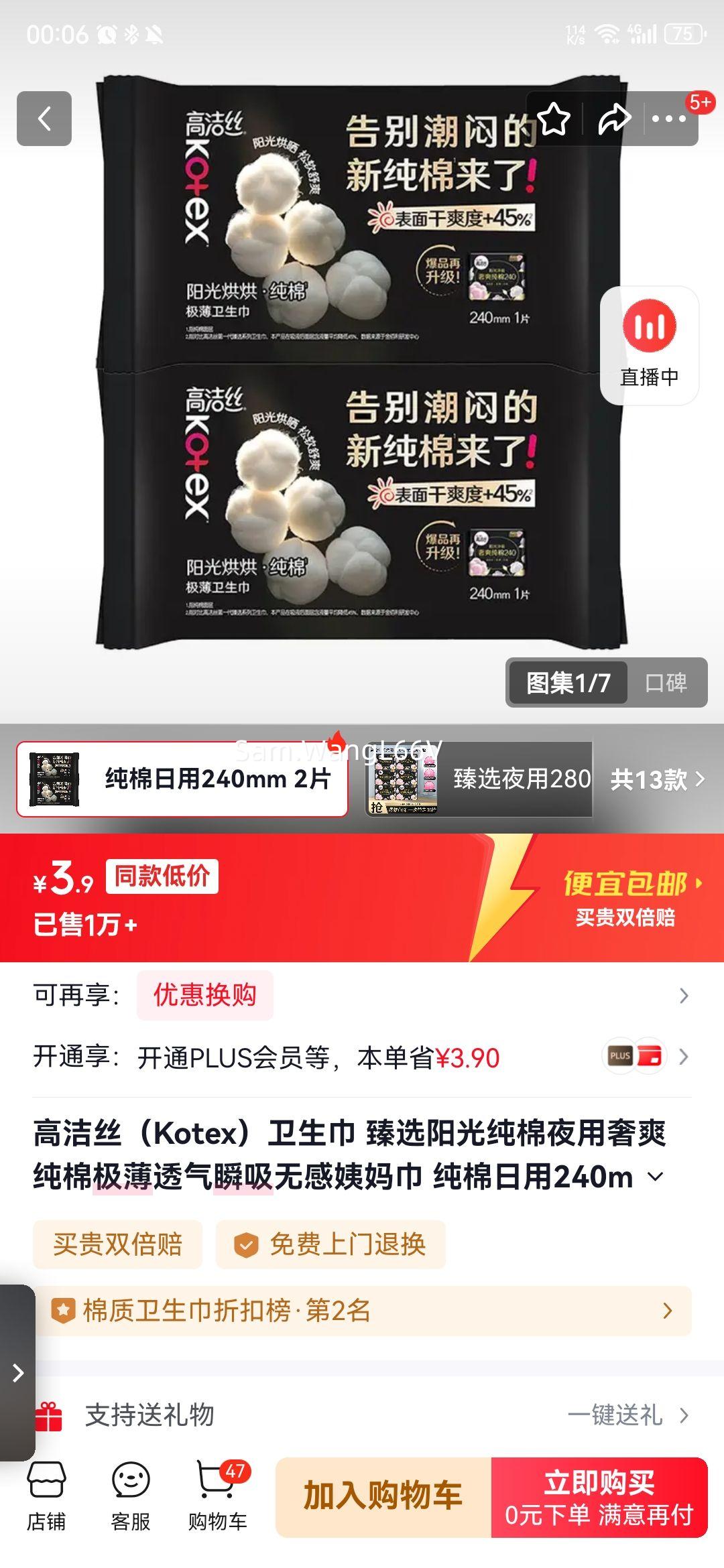 ߽˿Kotex ѡⴿҹˬ޼͸˲޸ 240mm 2ƬŻ֤