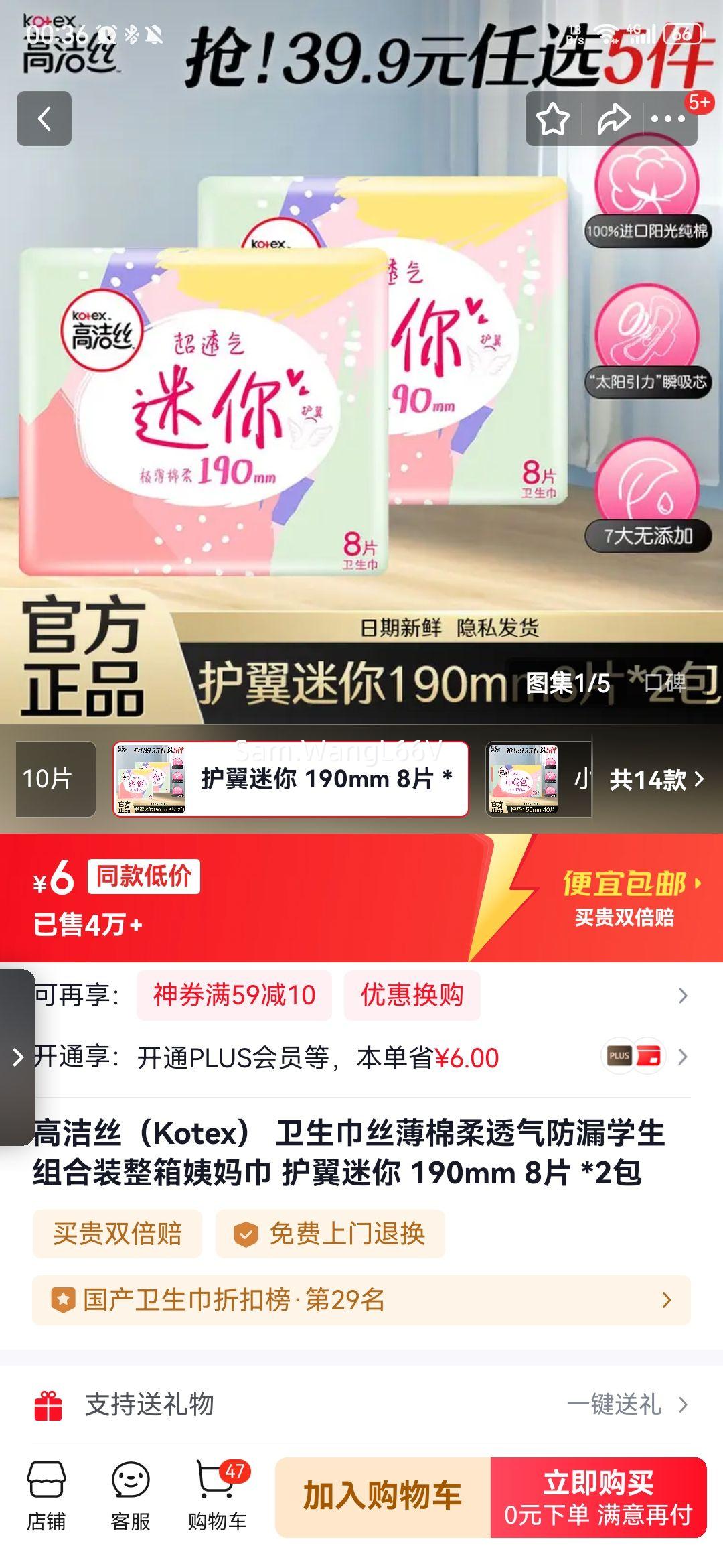 ߽˿Kotex ˿͸©ѧװ  190mm 8Ƭ *2Ż֤