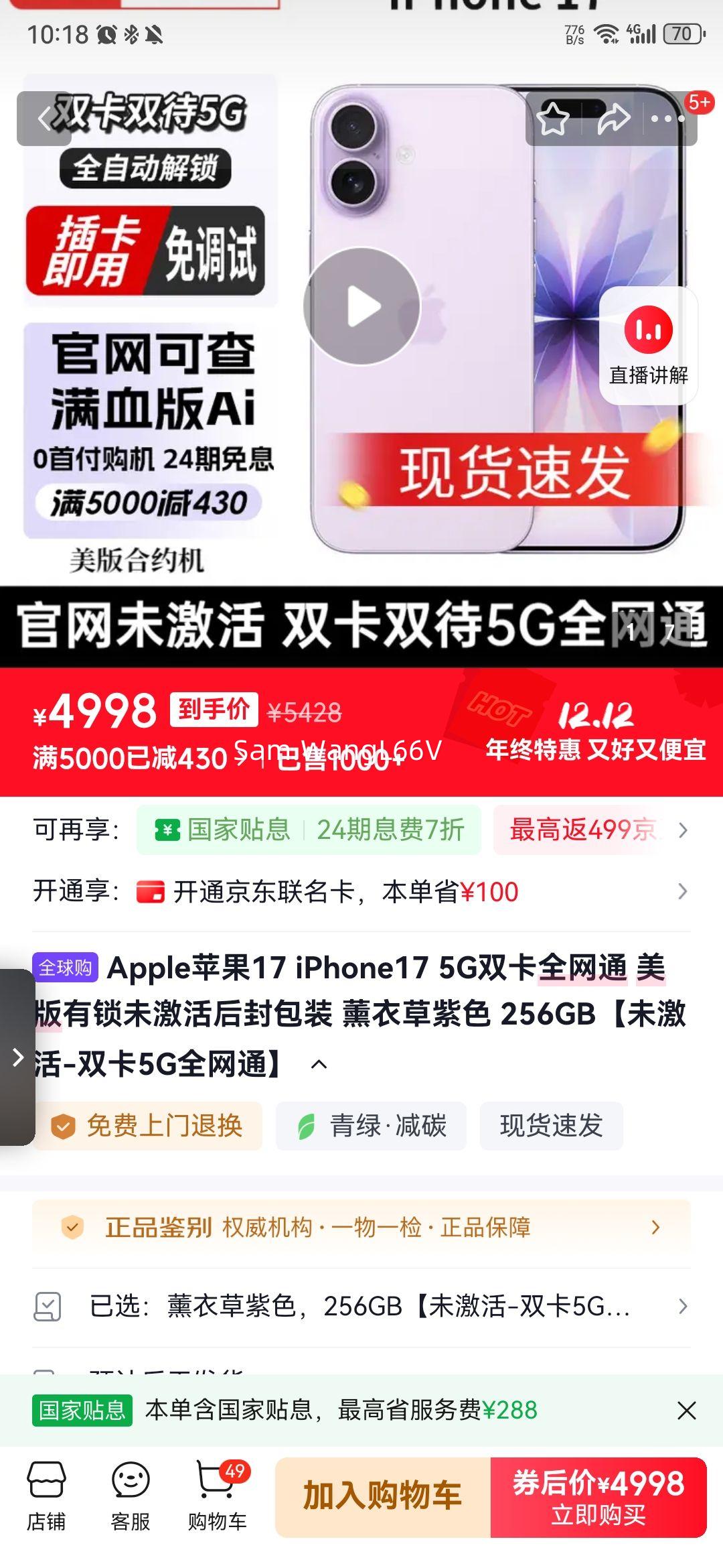 Appleƻ��17 iPhone17 5G˫��ȫ��ͨ ��������δ�������װ ޹�²���ɫ 256GB��δ����-˫��5Gȫ��ͨ���Ż�֤��