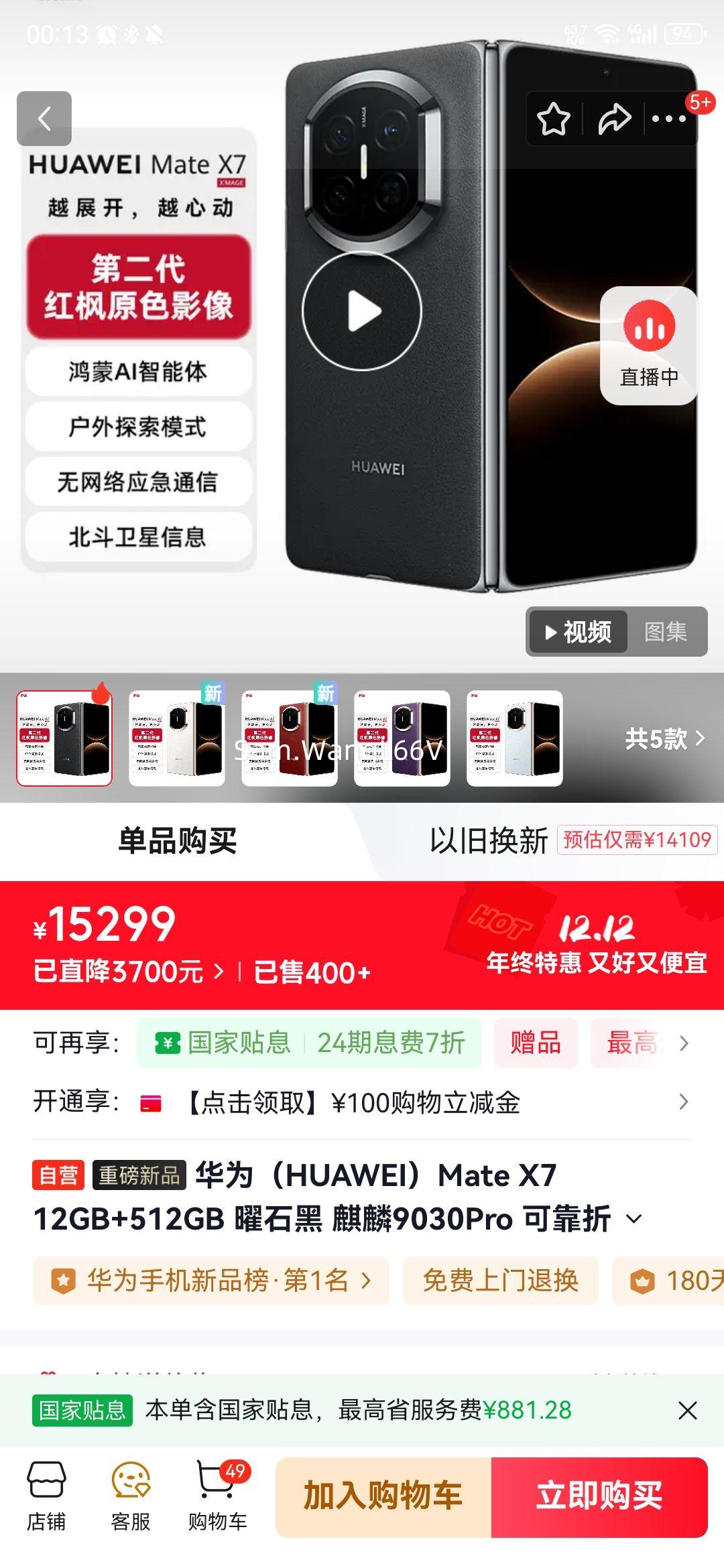 ΪHUAWEIMate X7 12GB+512GB ʯ 9030Pro ɿ۵ܹӰ񡾷ȨװŻ֤