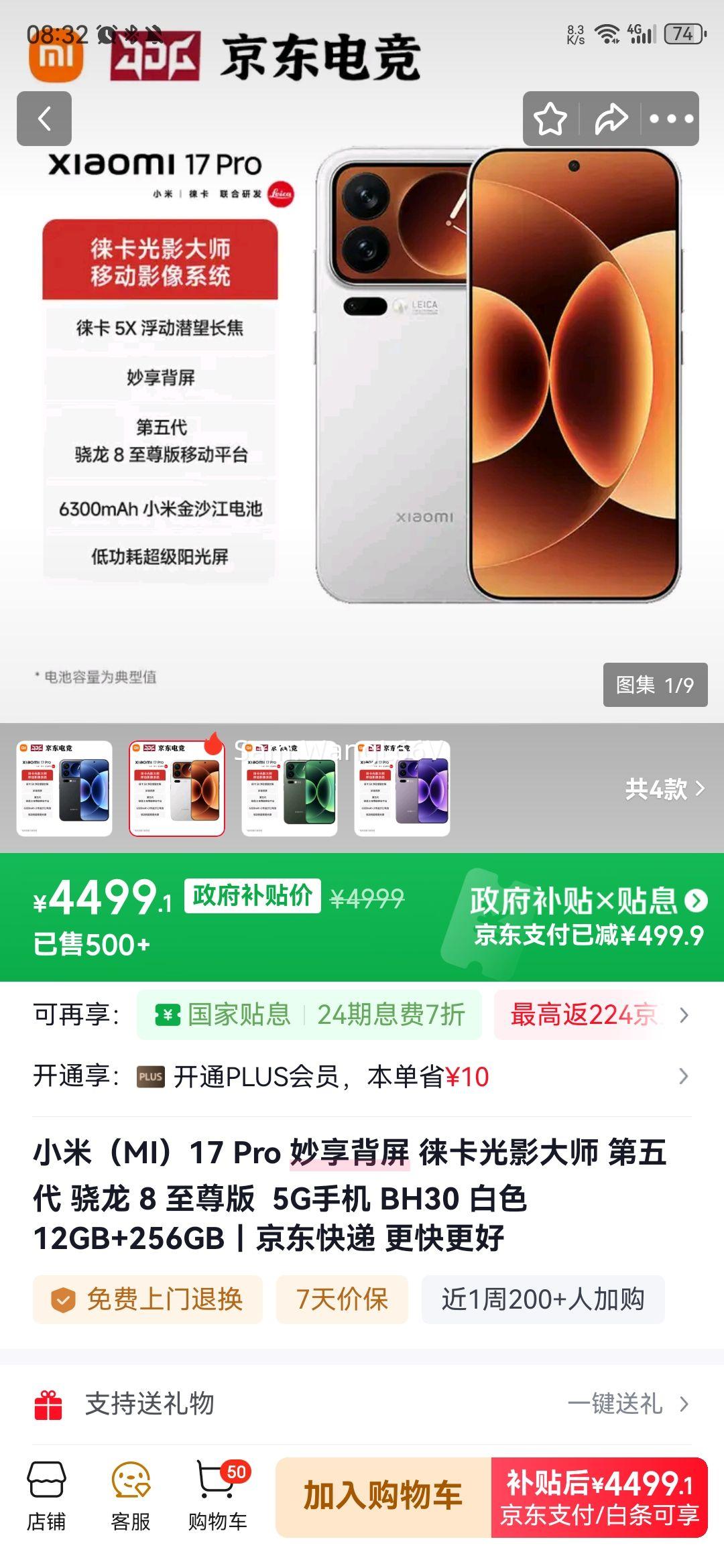 MI/С 17Pro ֻ   8  ɫ 12+256GŻ֤