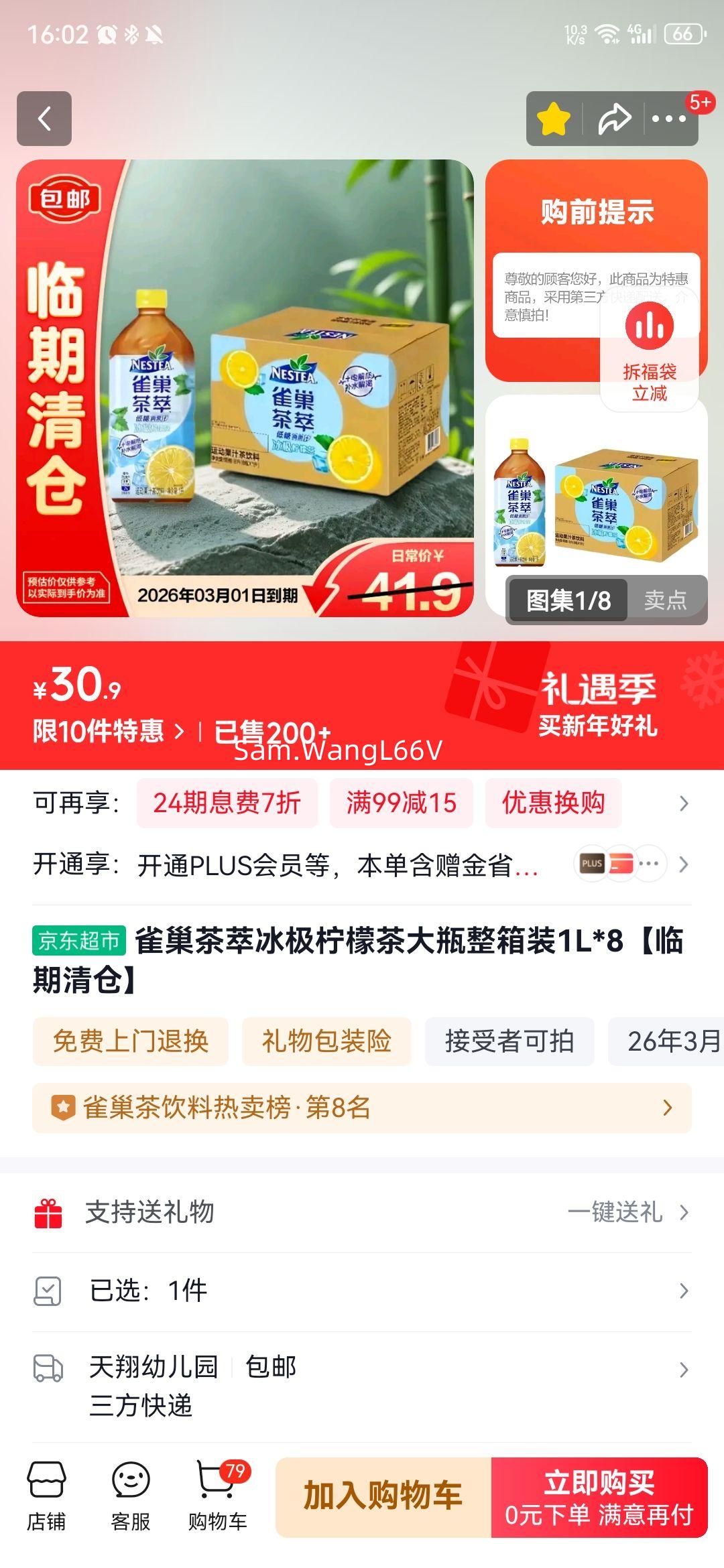 ȸ�� ���ͱ������ʲ� 1L*8 ����װ ����2026/3/1�Ż�֤��