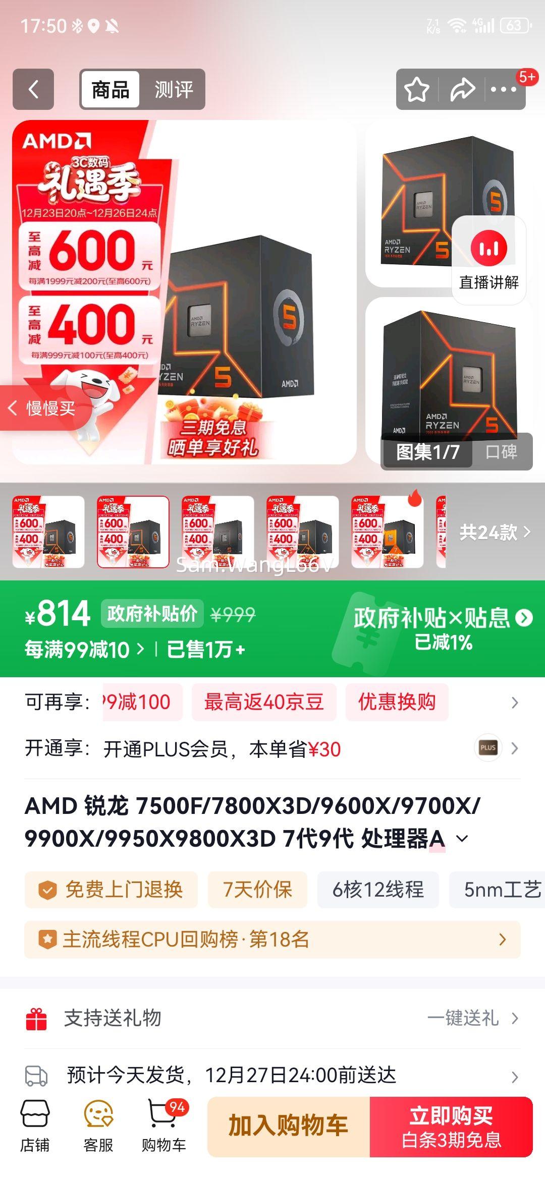 AMD ���� 7500F ������ AM5�ӿ� ��װCPU ɢƬ�Ż�֤��