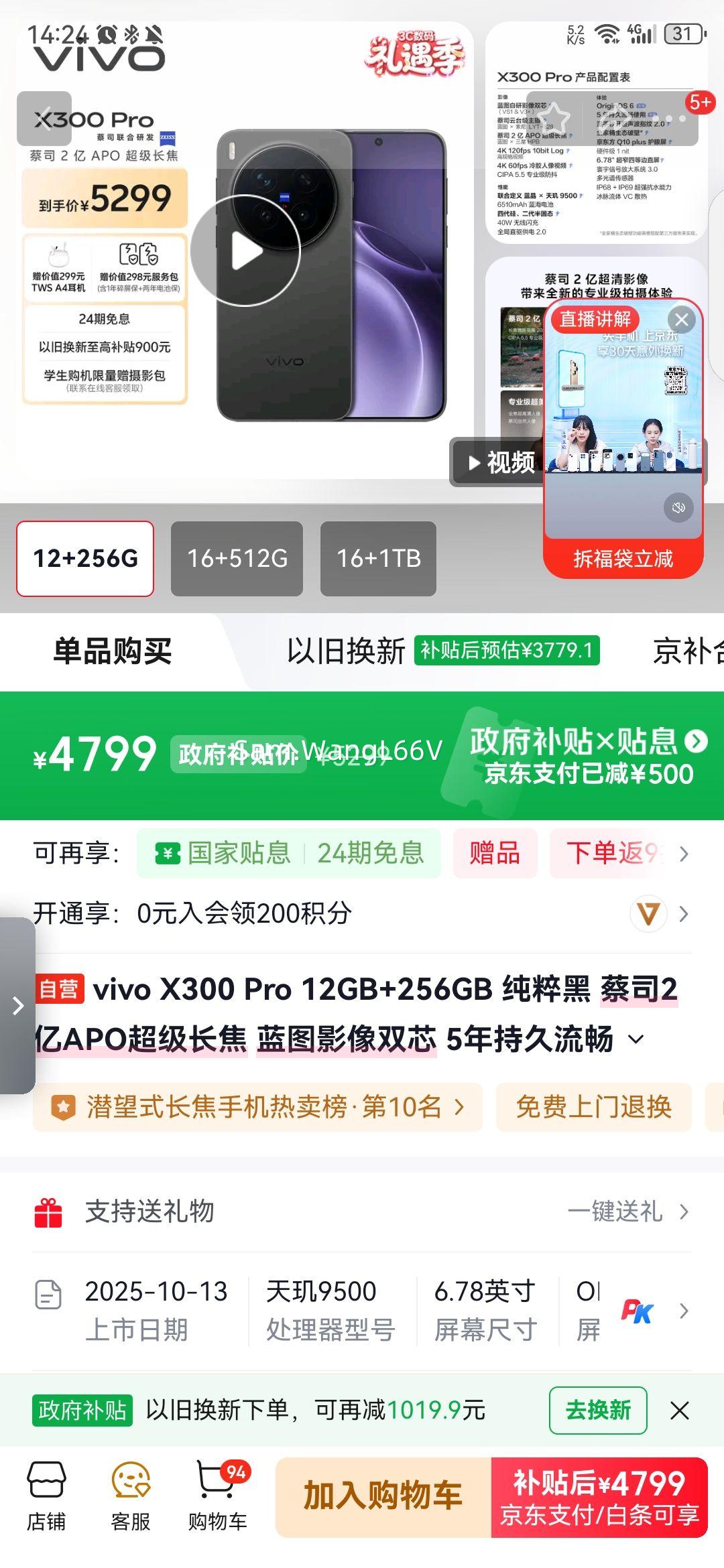 vivo X300 Pro �ֻ� ��˾2��APO�������� ����� 12+256G�Ż�֤��
