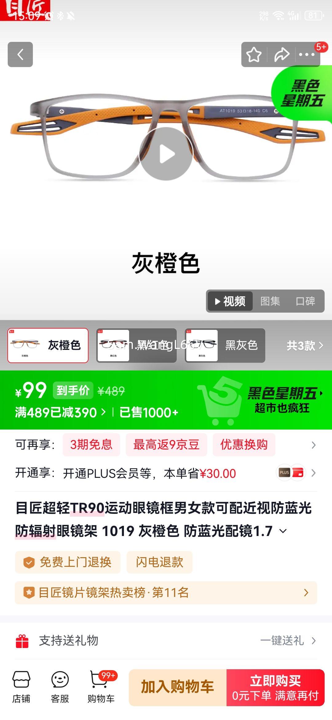 Ŀ�� ����TR90�˶��۾��� 1019 �ҳ�ɫ �������侵1.74��Ƭ0-1000�Ż�֤��