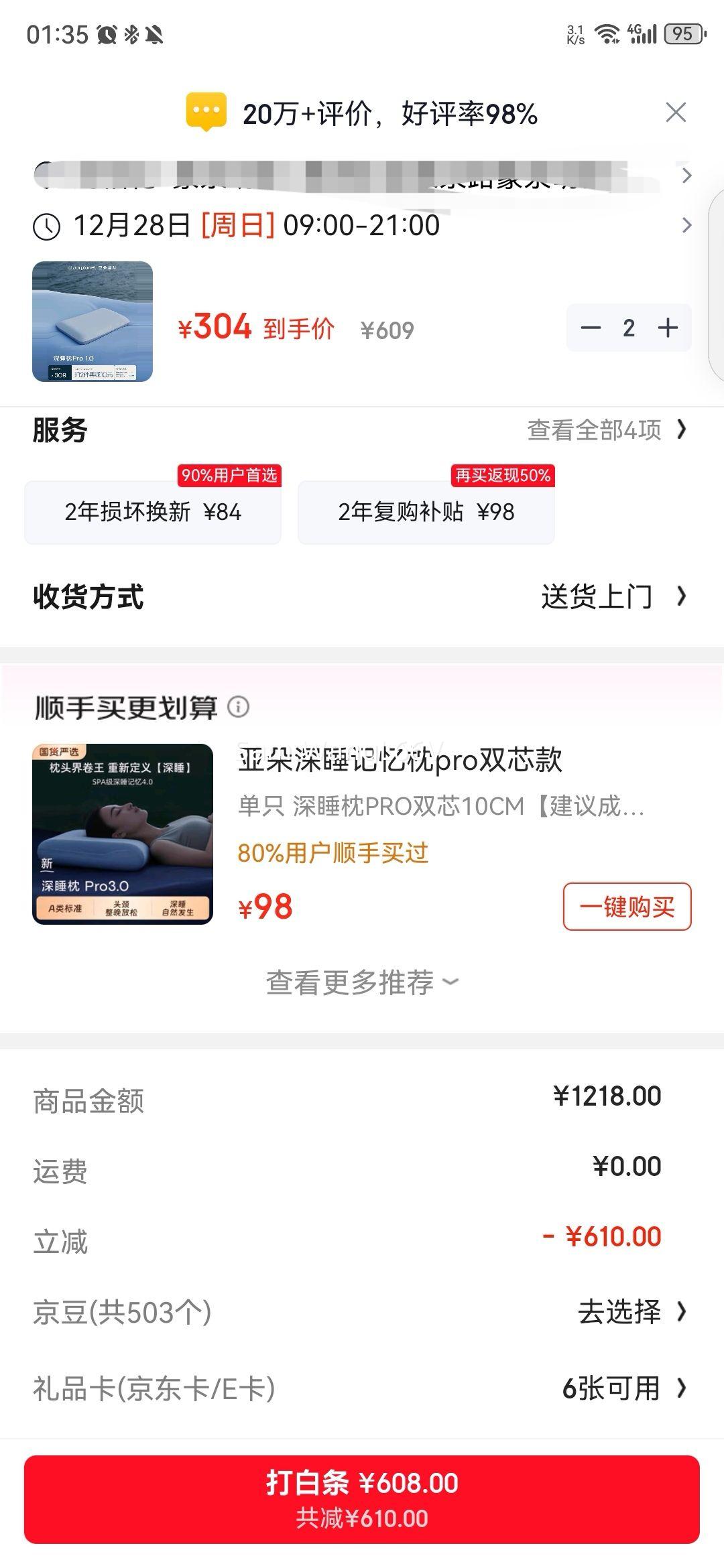 �Ƕ����� ��˯��PRO ��˯���ſ� �������ص������� ��о��ֻ10cm�Ż�֤��