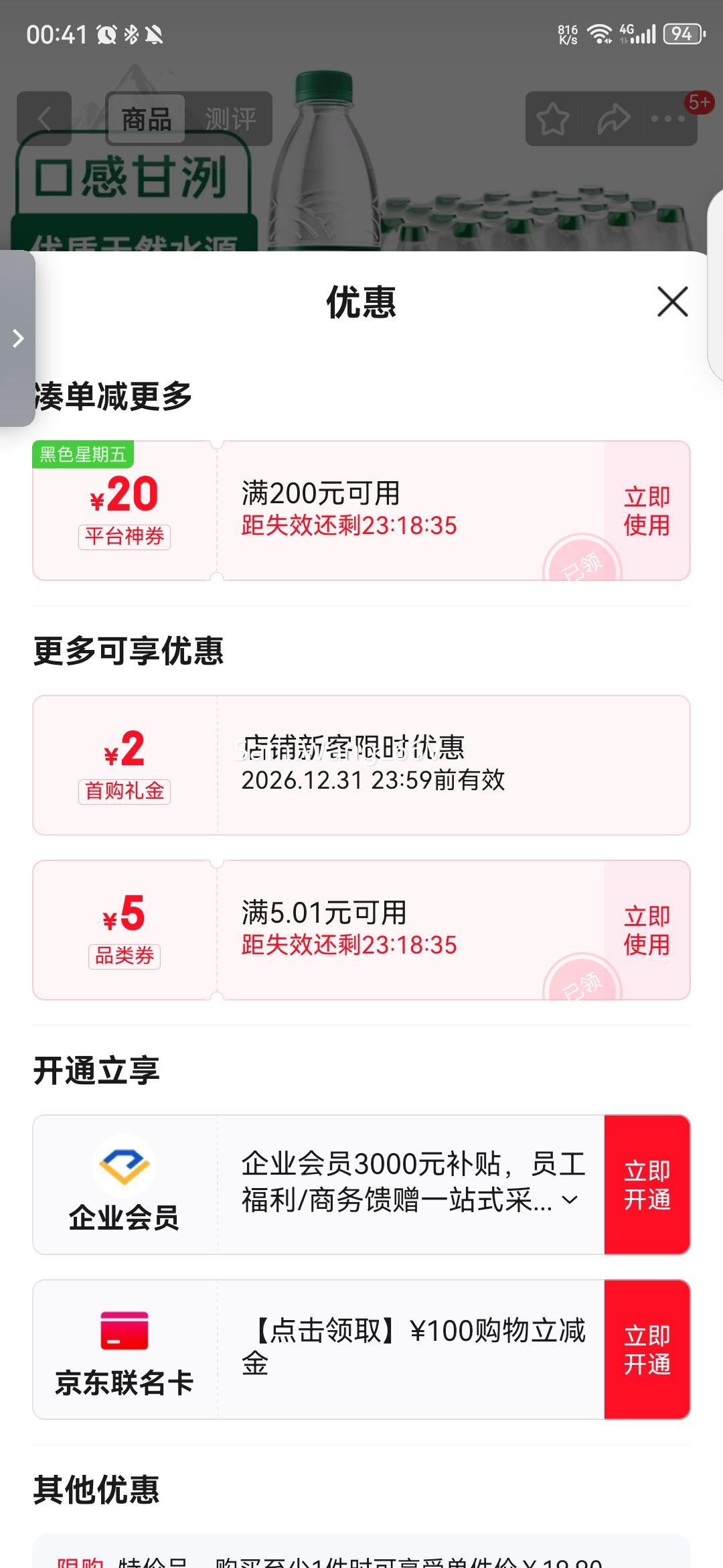 ũ��ɽȪ ����ˮ����ˮ 550ml*24ƿ ������Ż�֤��