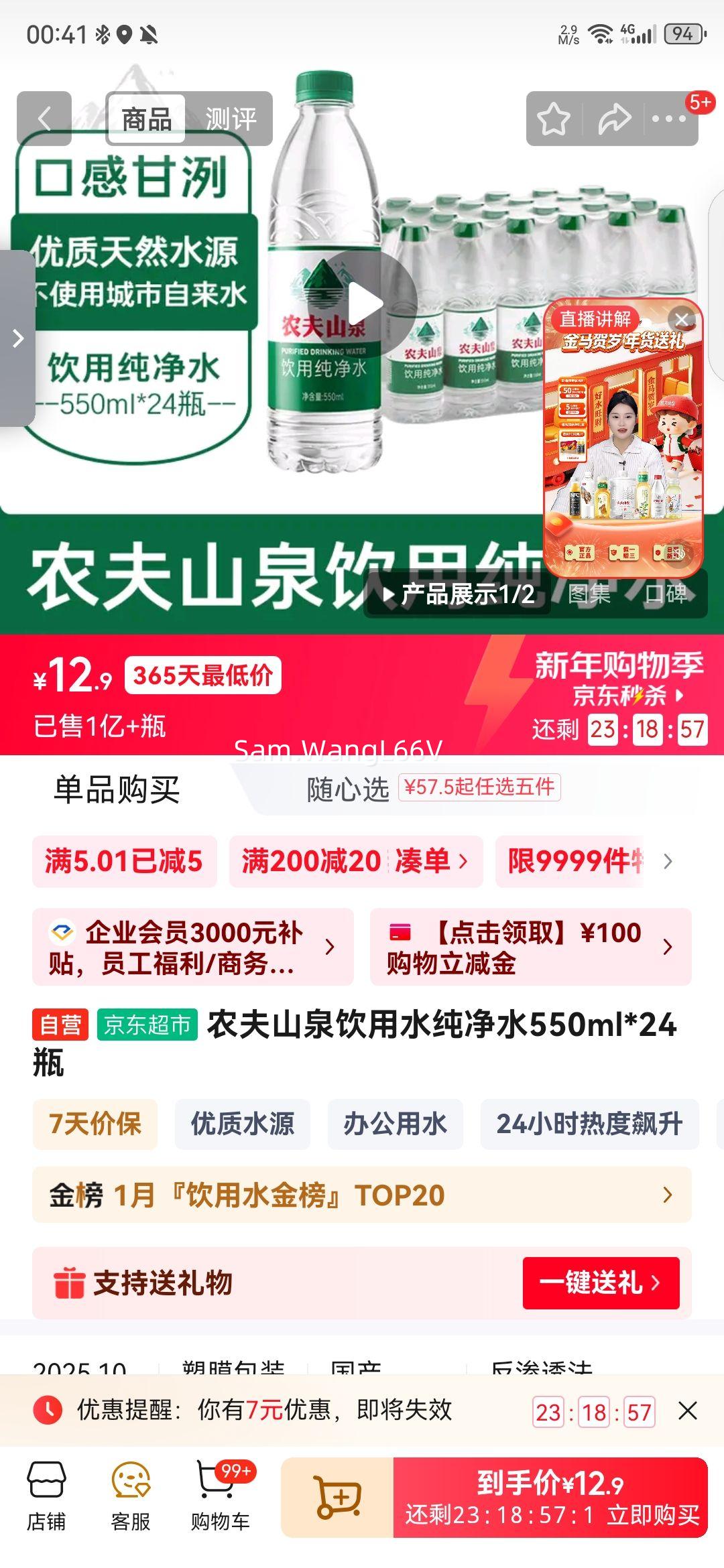 ũ��ɽȪ ����ˮ����ˮ 550ml*24ƿ ������Ż�֤��