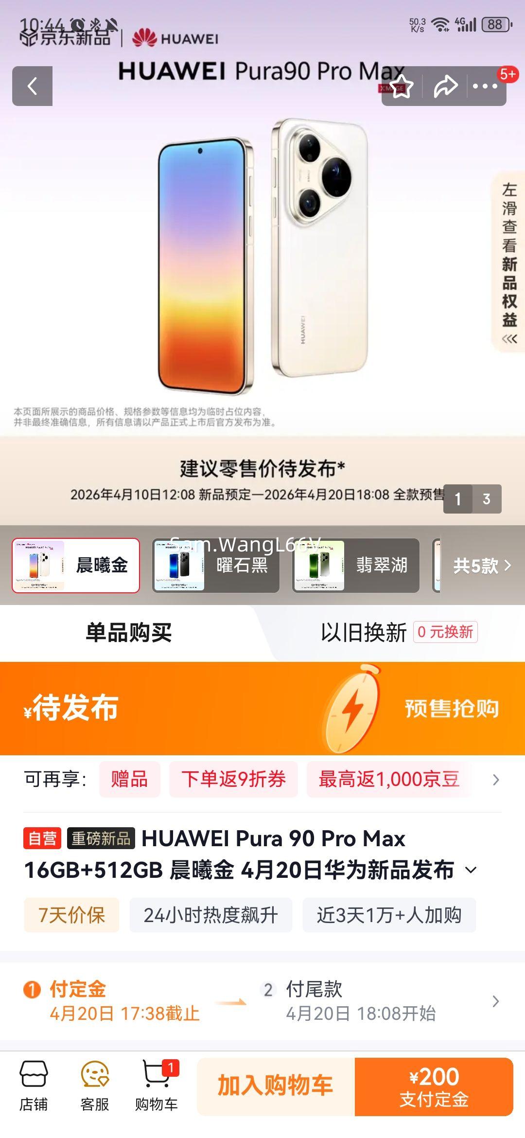 HUAWEI Pura 90 Pro Max 16GB+512GB ���ؽ� 4��20�շ�����ƷԤ���Ż�֤��