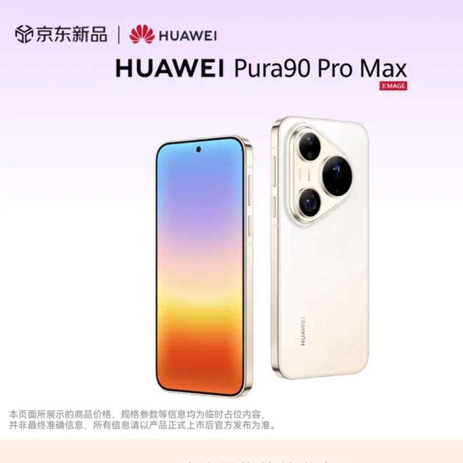 HUAWEI Pura 90 Pro Max 16GB+512GB ���ؽ� 4��20�շ�����ƷԤ�� 200Ԫ����Ʒ����