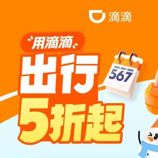 �εδ򳵵εγ����Ż�ȯ�����嵽���ղ��ֺŴ�������쵽5�ۣ�