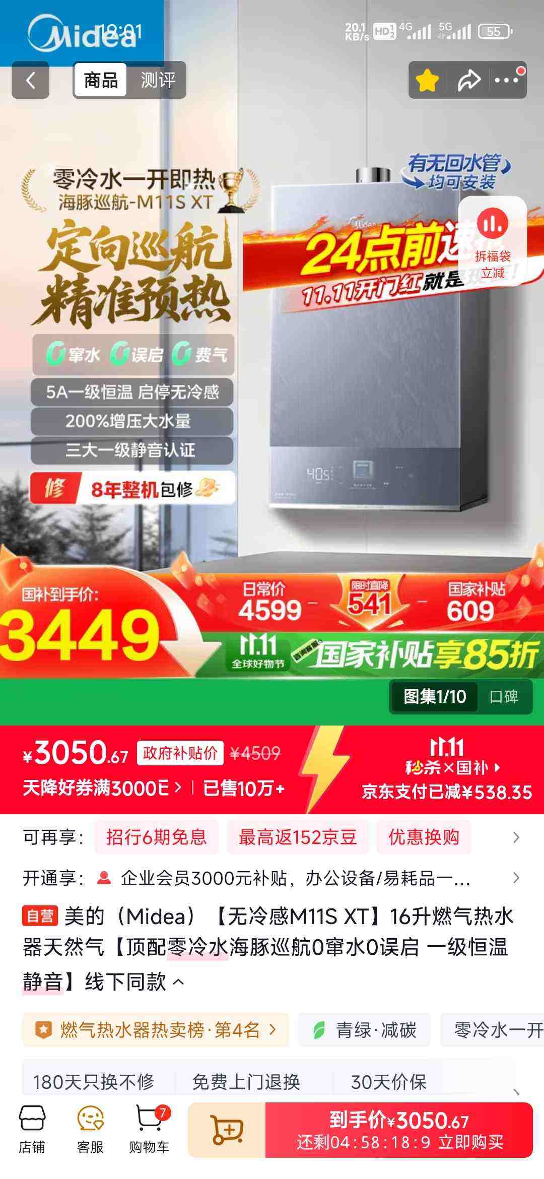 ���ģ�Midea���������M11S XT��16��ȼ����ˮ����Ȼ������������ˮ����Ѳ��0��ˮ0���� һ�����¾���������ͬ���Ż�֤��