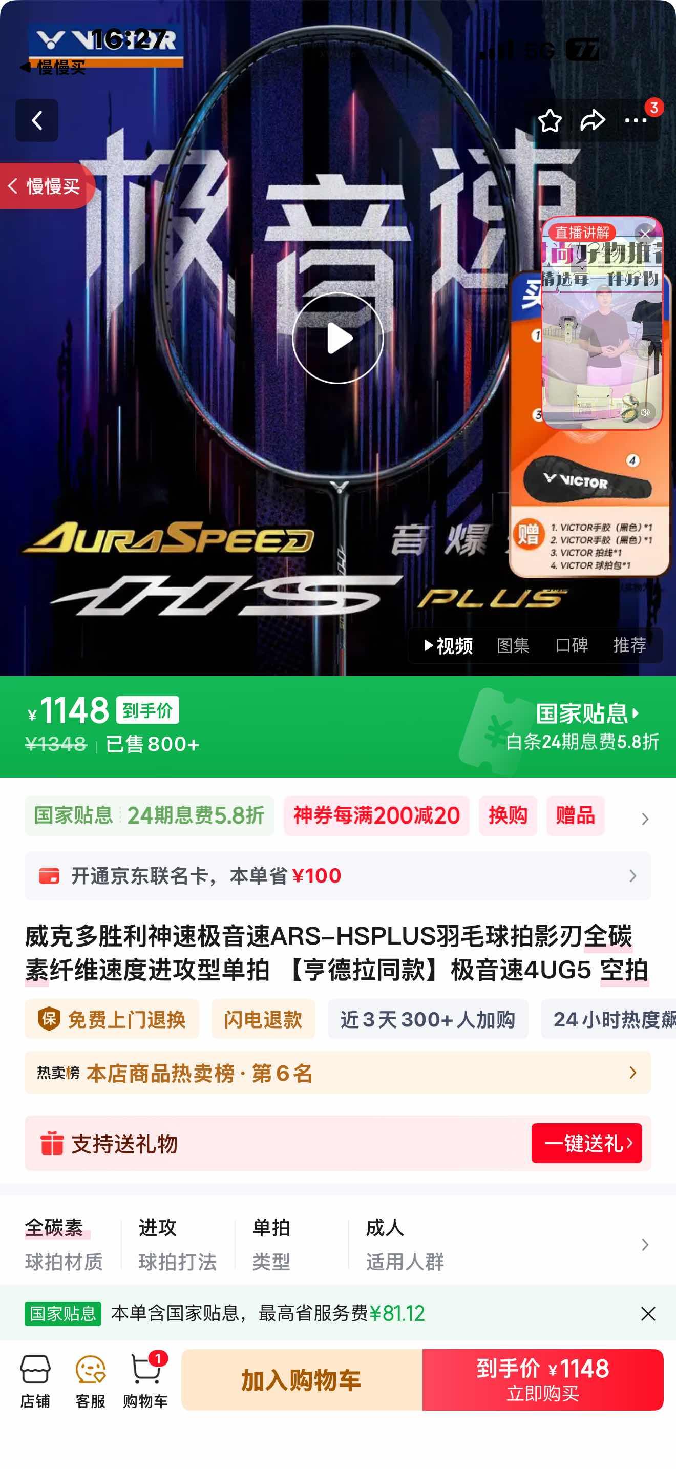 ���˶�ʤ�����ټ�����ARS-HSPLUS��ë����Ӱ��ȫ̼����ά�ٶȽ����͵��� �������ͬ�������4UG5 �����Ż�֤��