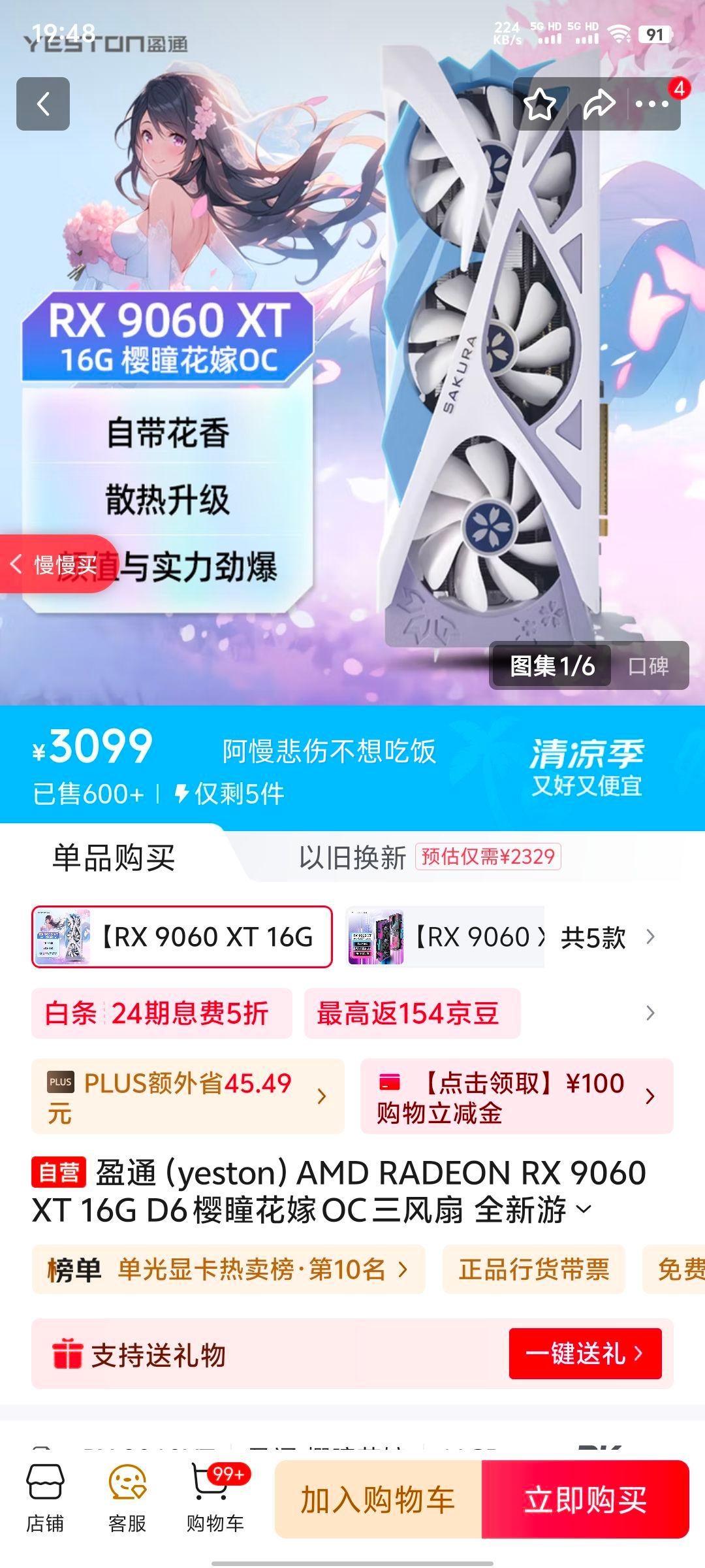 ӯͨ �Կ� AMD RADEON RX 9060 XT 16G D6�Ż�֤��