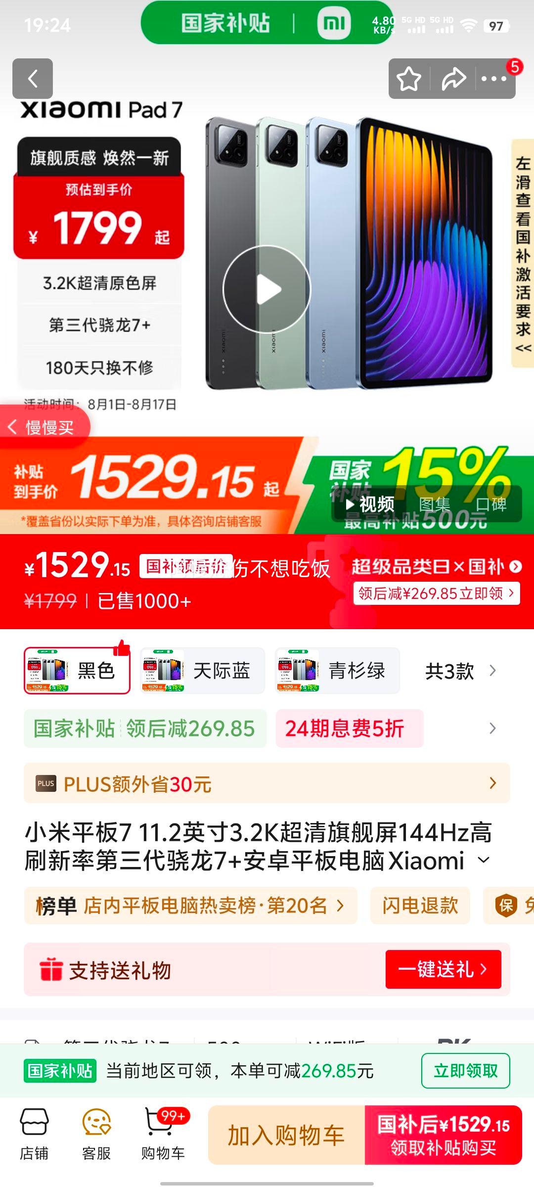 С��ƽ��7 11.2Ӣ��3.2K�����콢��144Hz��ˢ���ʵ���������7+��׿ƽ����� Xiaomi Pad 7 ��ɫ 8GB+128GB ��׼���Ż�֤��