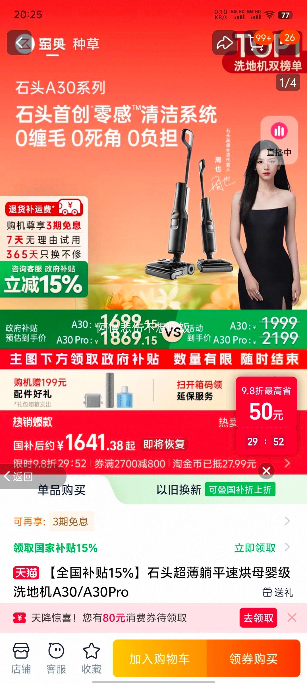 ��ȫ������15%��ʯͷ������ƽ�ٺ�ĸӤ��ϴ�ػ�A30/A30Pro�Ż�֤��
