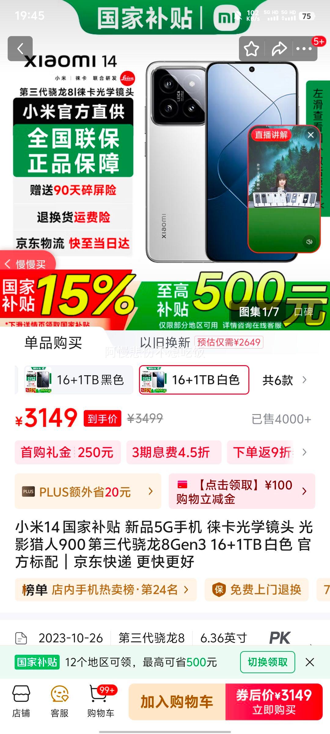 MI/С 14 ֻ 8Gen3 ɫ 16+1TŻ֤