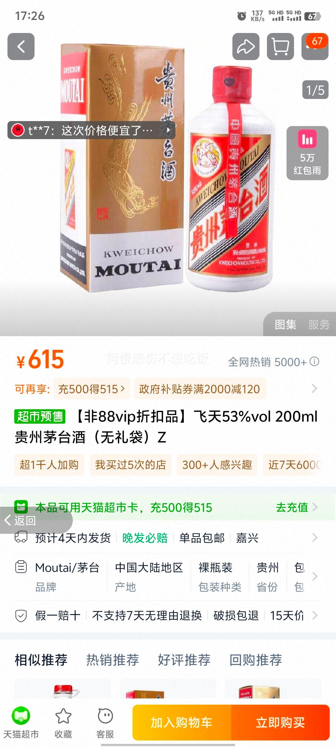 88vipۿƷ53%vol 200mlę́ƣZ 200ml*1Ż֤