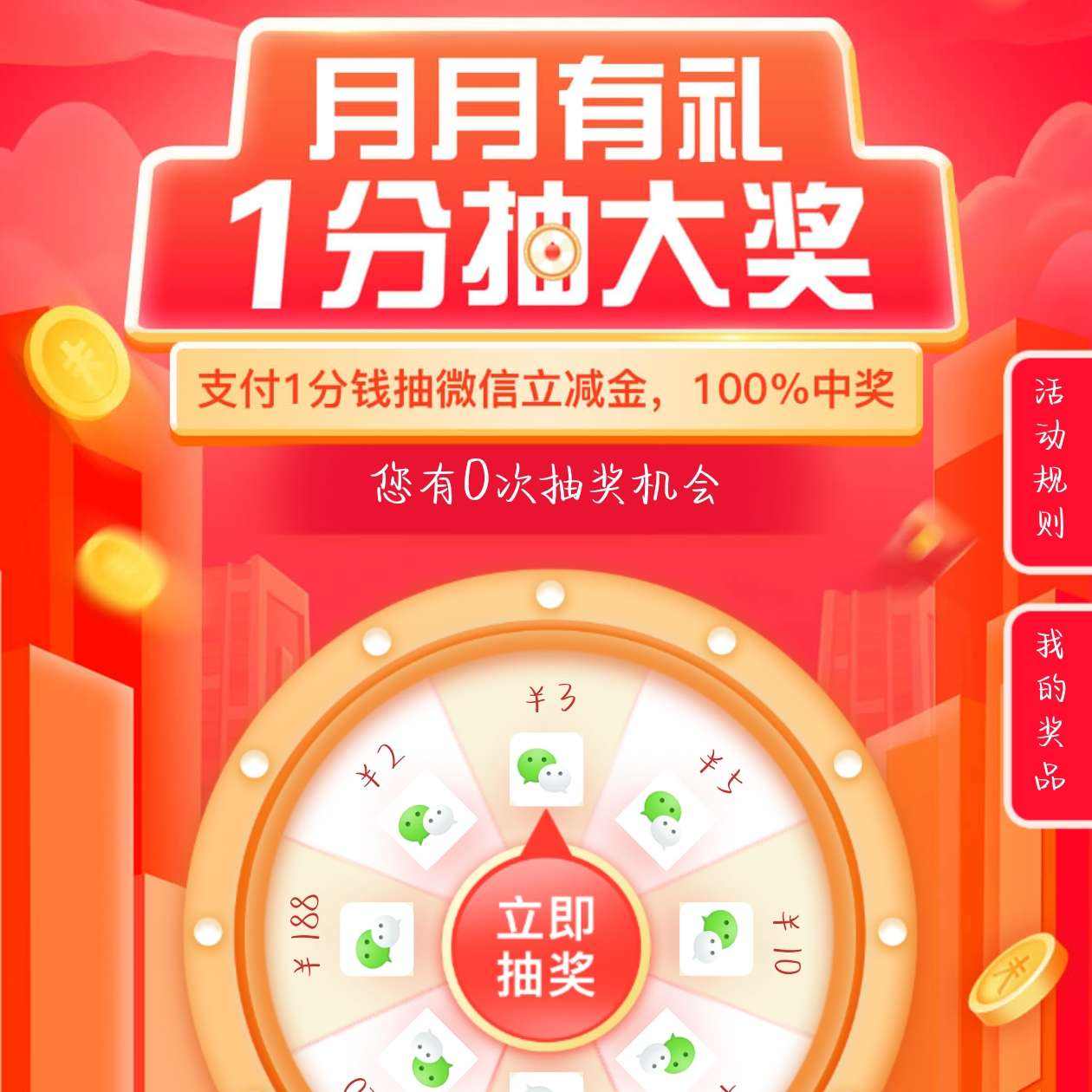 ����һ��Ǯ�齱���188