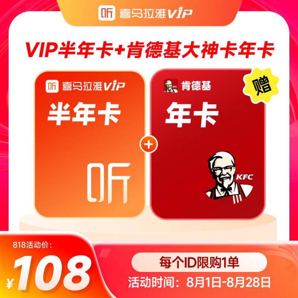 ϲvipԱ꿨+ϵ»꿨108Ԫ