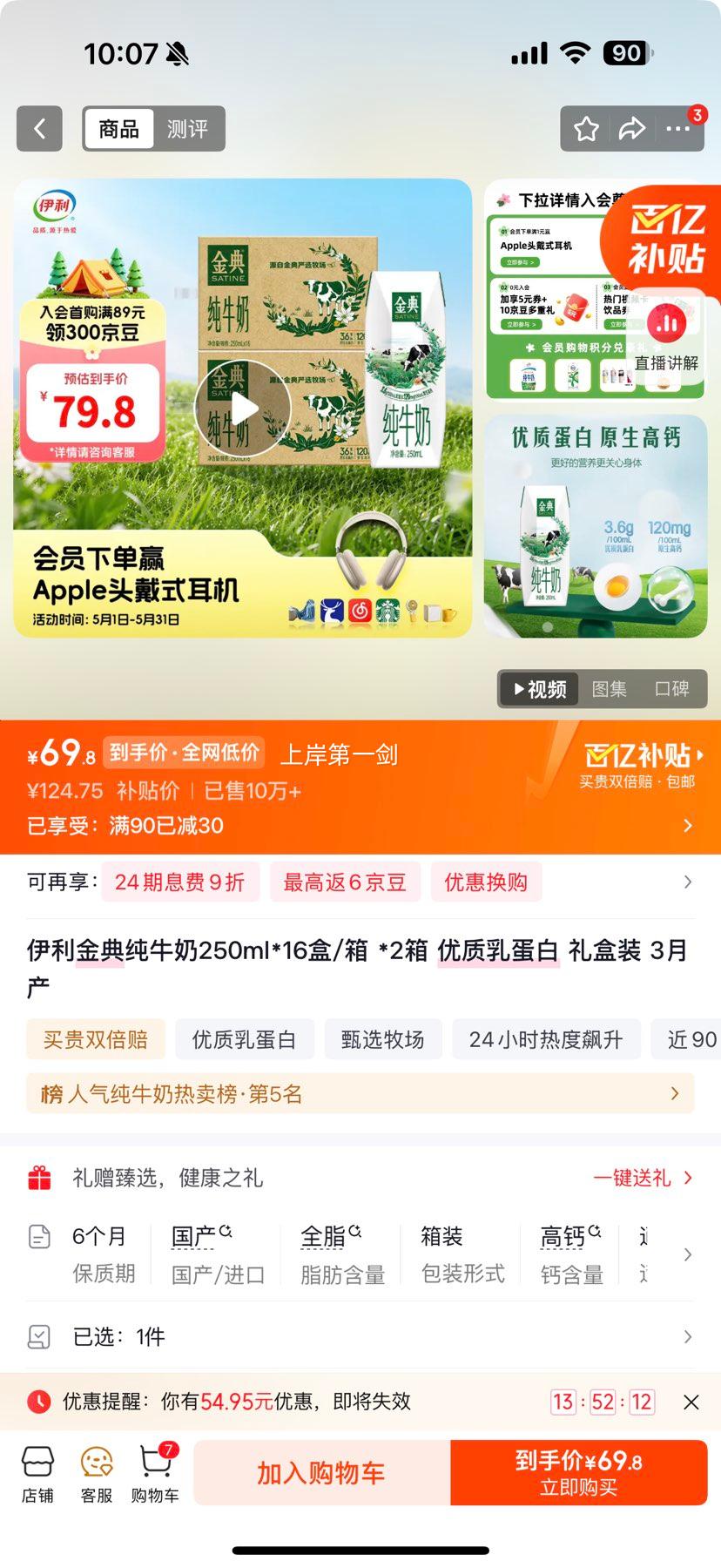 ��� 3.6ȫ֬ ��ţ�� 250ml 32���Ż�֤��