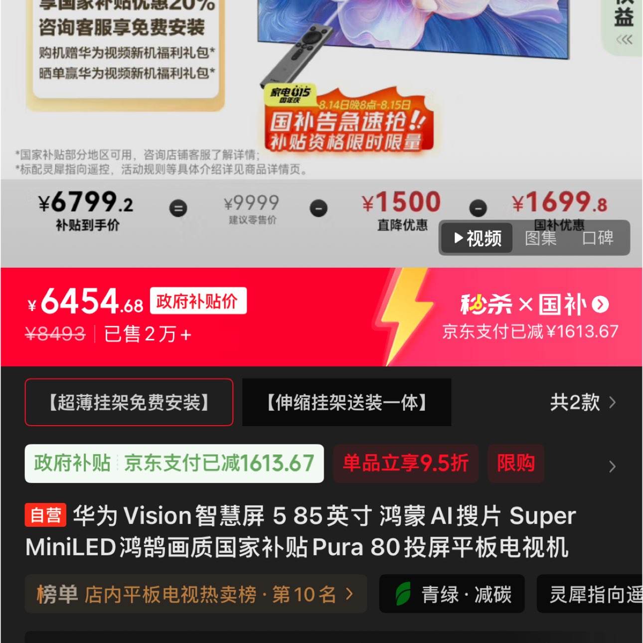 Ϊ  85Ӣ Visionǻ 5 HD8XAJMN8699Ԫ
