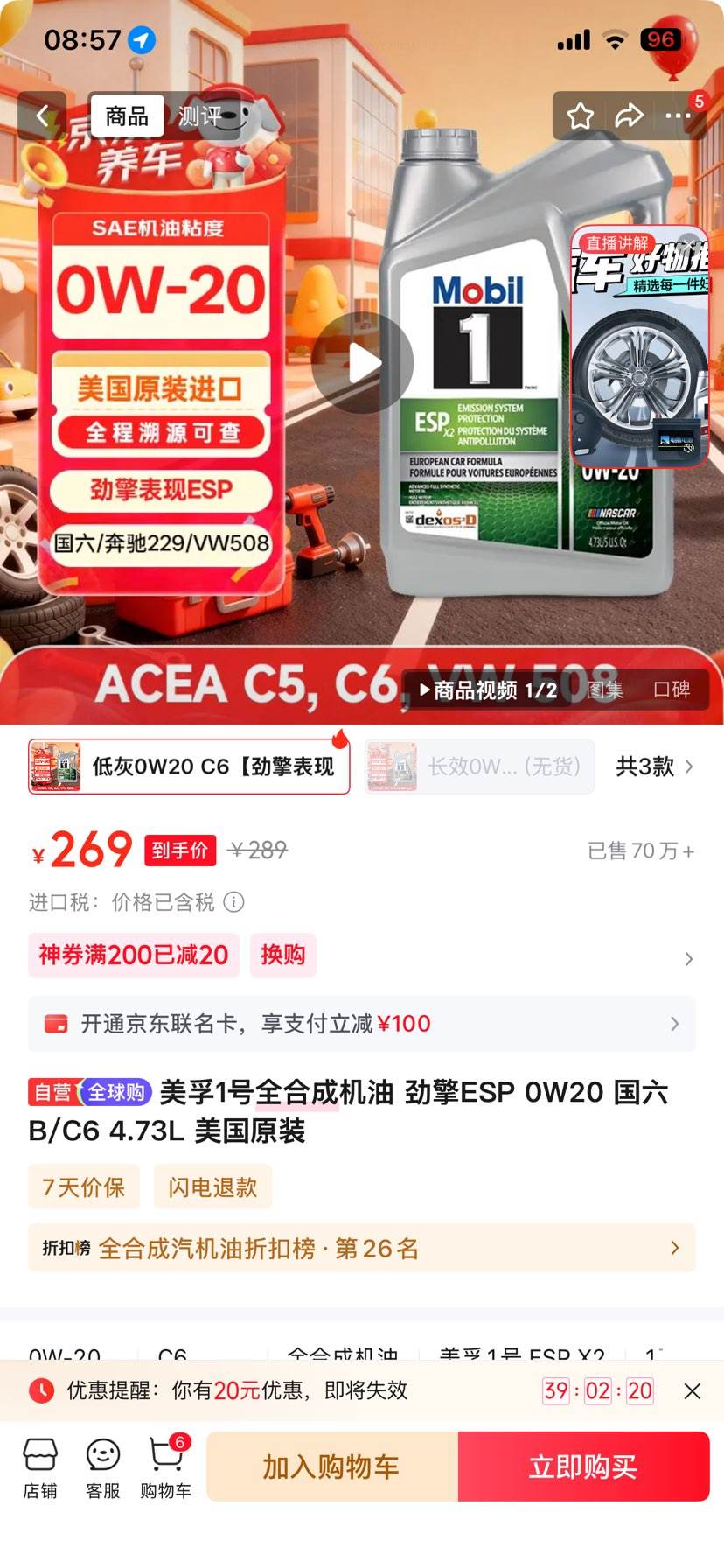 1ȫϳɻ ESP 0W20 B/C6 4.73L ԭװŻ֤