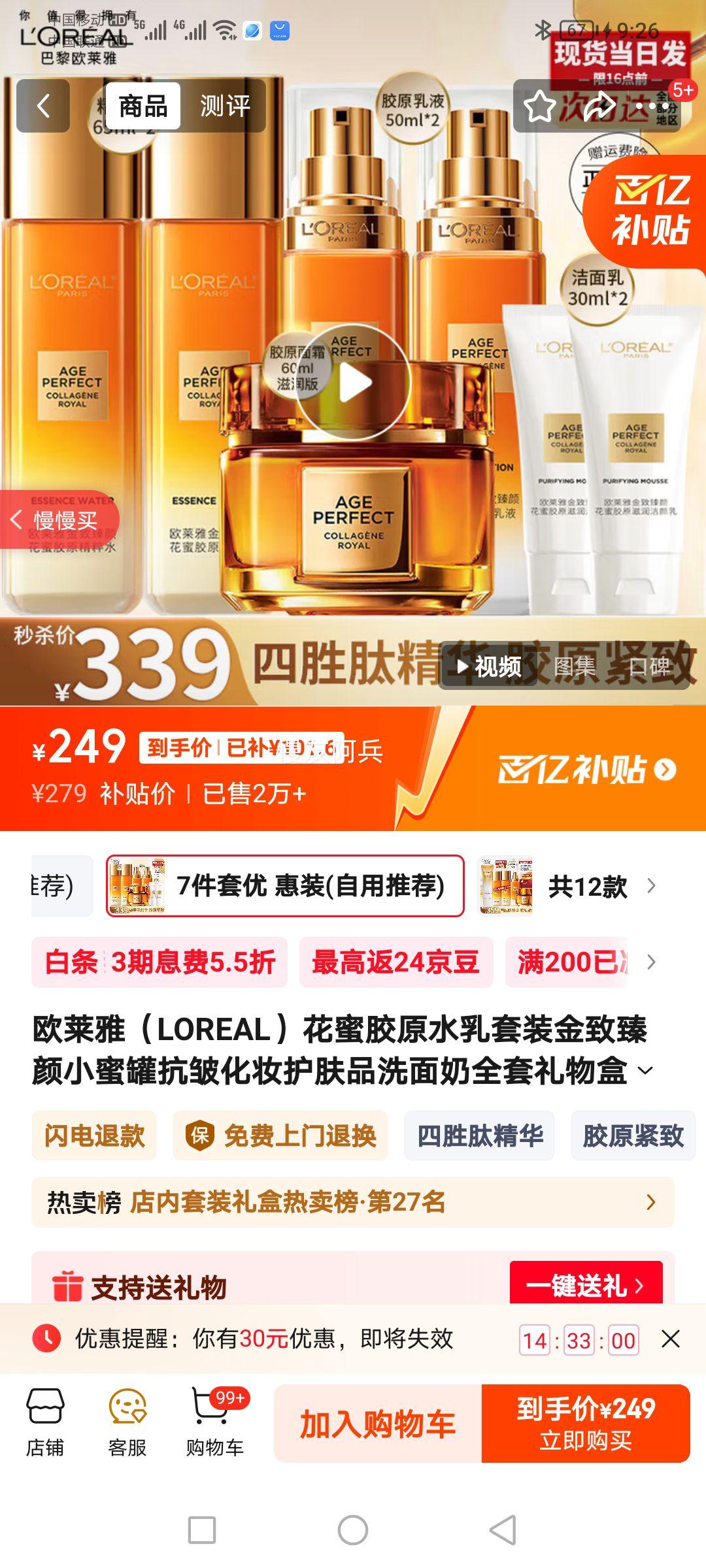 ŷ���ţ�LOREAL�����۽�ԭˮ����װ��������С�۹޿��廯ױ����Ʒϴ����ȫ������� 7������ ��װ(�����Ƽ�)�Ż�֤��