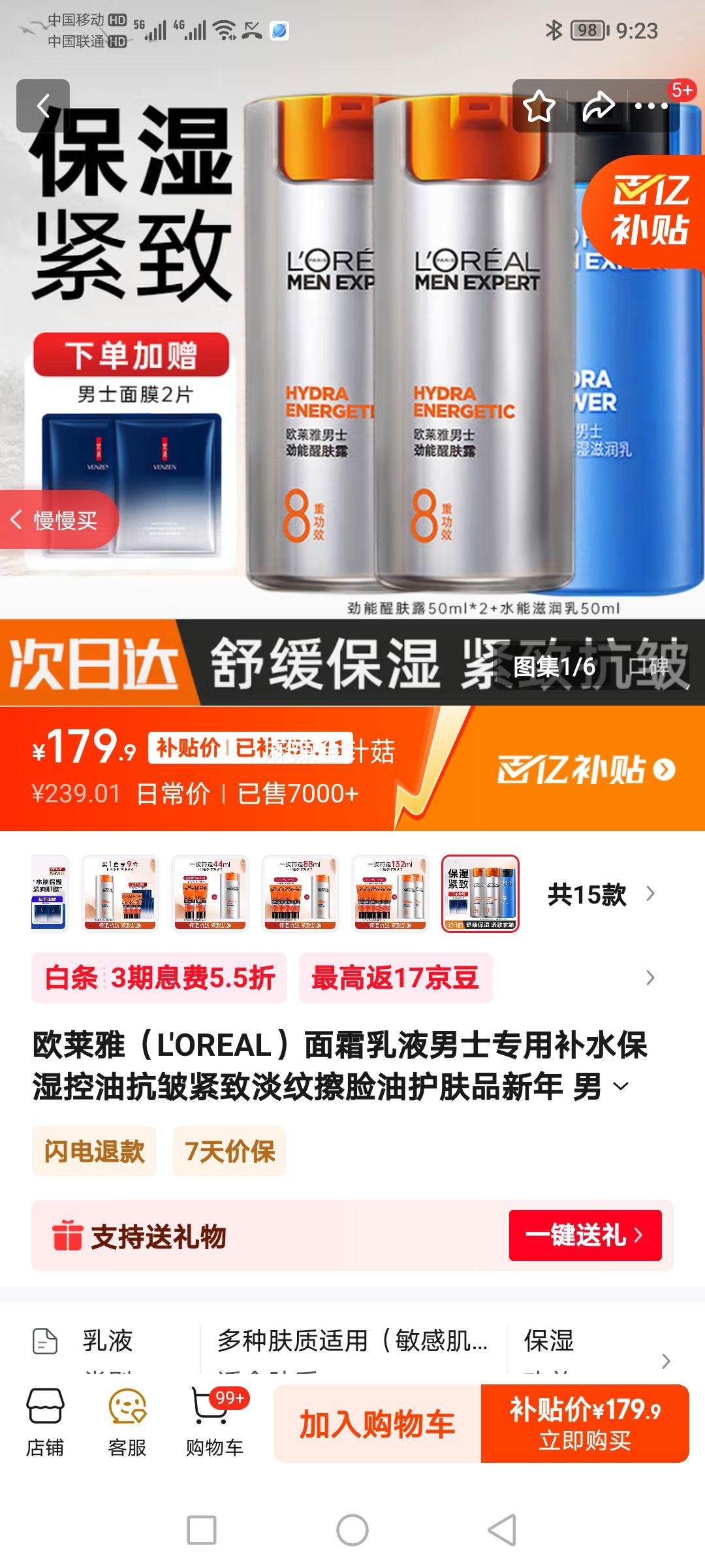 ŷ���ţ�L'OREAL����˪��Һ��ʿר�ò�ˮ��ʪ���Ϳ�����µ��Ʋ����ͻ���Ʒ���� ��ʿ��˪50ml*3�Ż�֤��