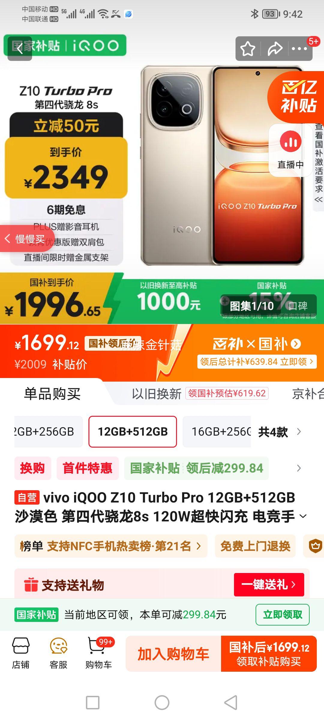 iQOO Z10 Turbo Pro �ֻ� ɳĮɫ 12+512G�Ż�֤��