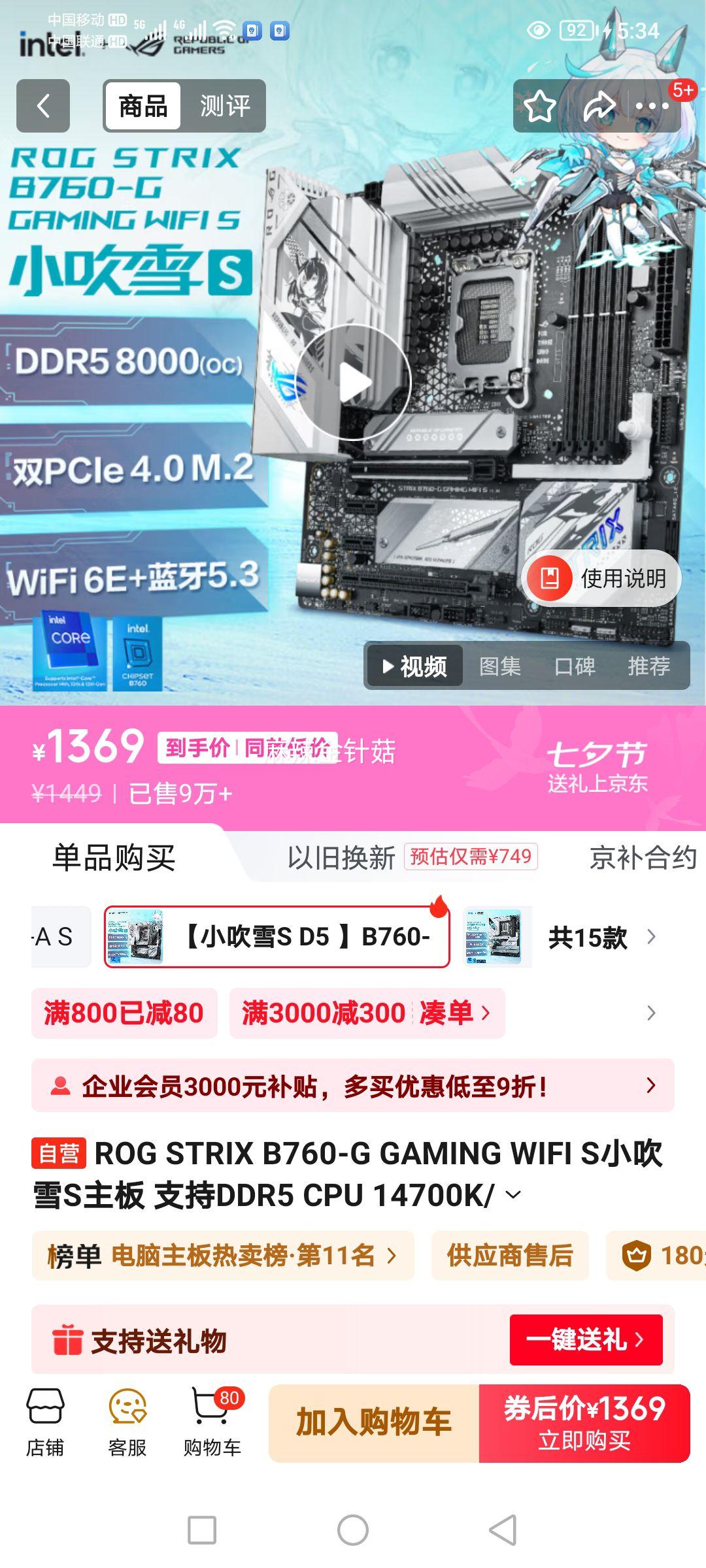 ROG STRIX B760-G GAMING WIFI SСѩS ֧DDR5 CPU 14700K/14600KFIntel B760/LGA 1700 Ż֤