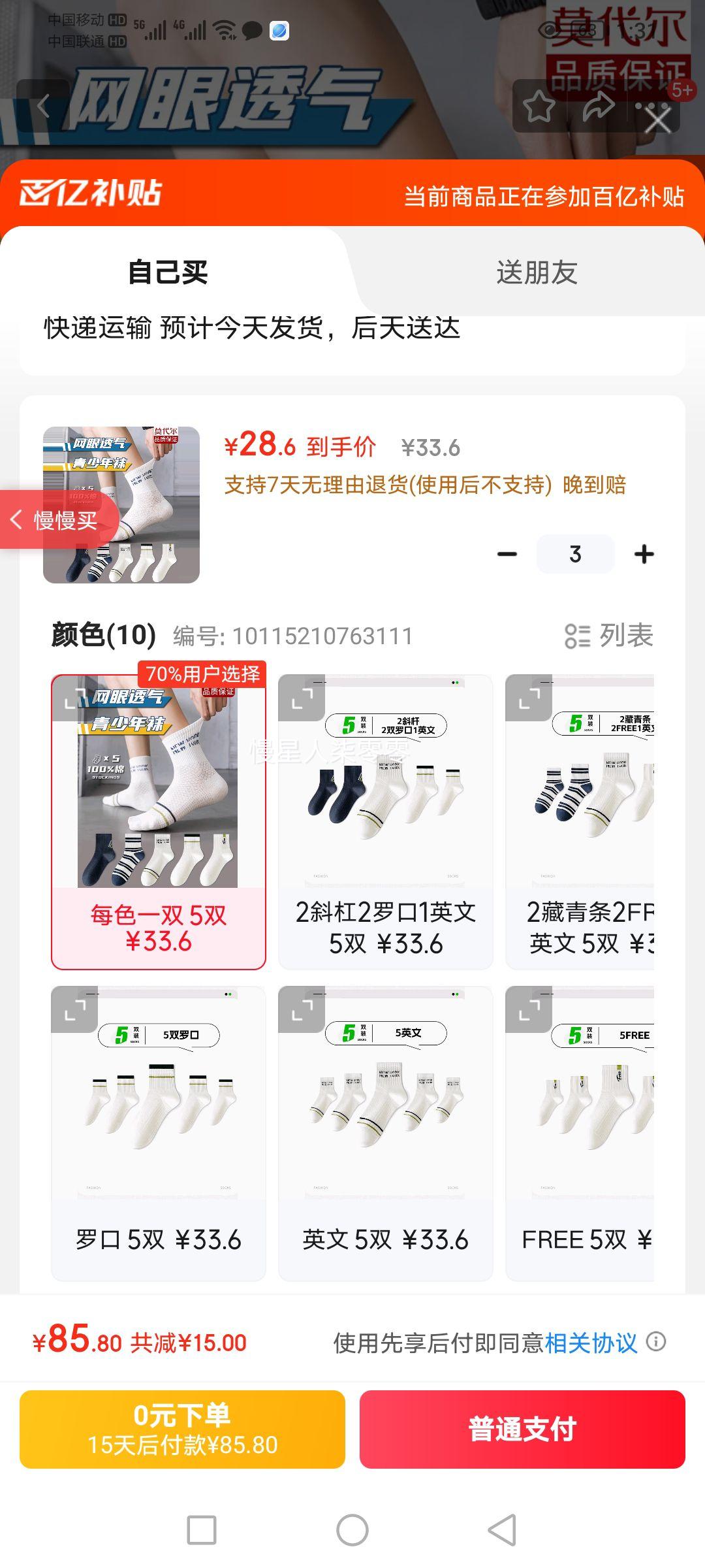 Īͯļ޷ѧ˶ͯ12ͯ ÿɫһ˫ 5˫Ż֤