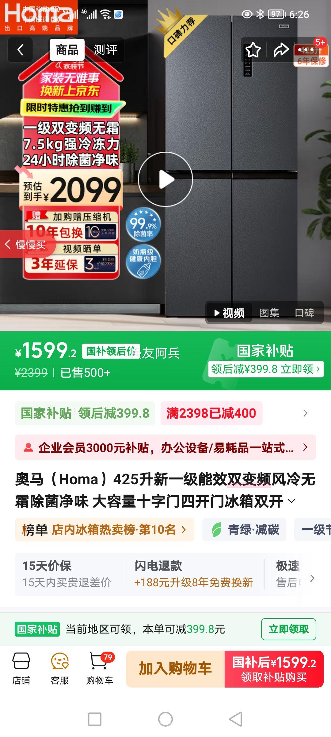 Homa/  ŷƷ ˪ ζ BCD-425WDH/B ʽ Ƶ 425 һЧ ʮֶԿ Ż֤