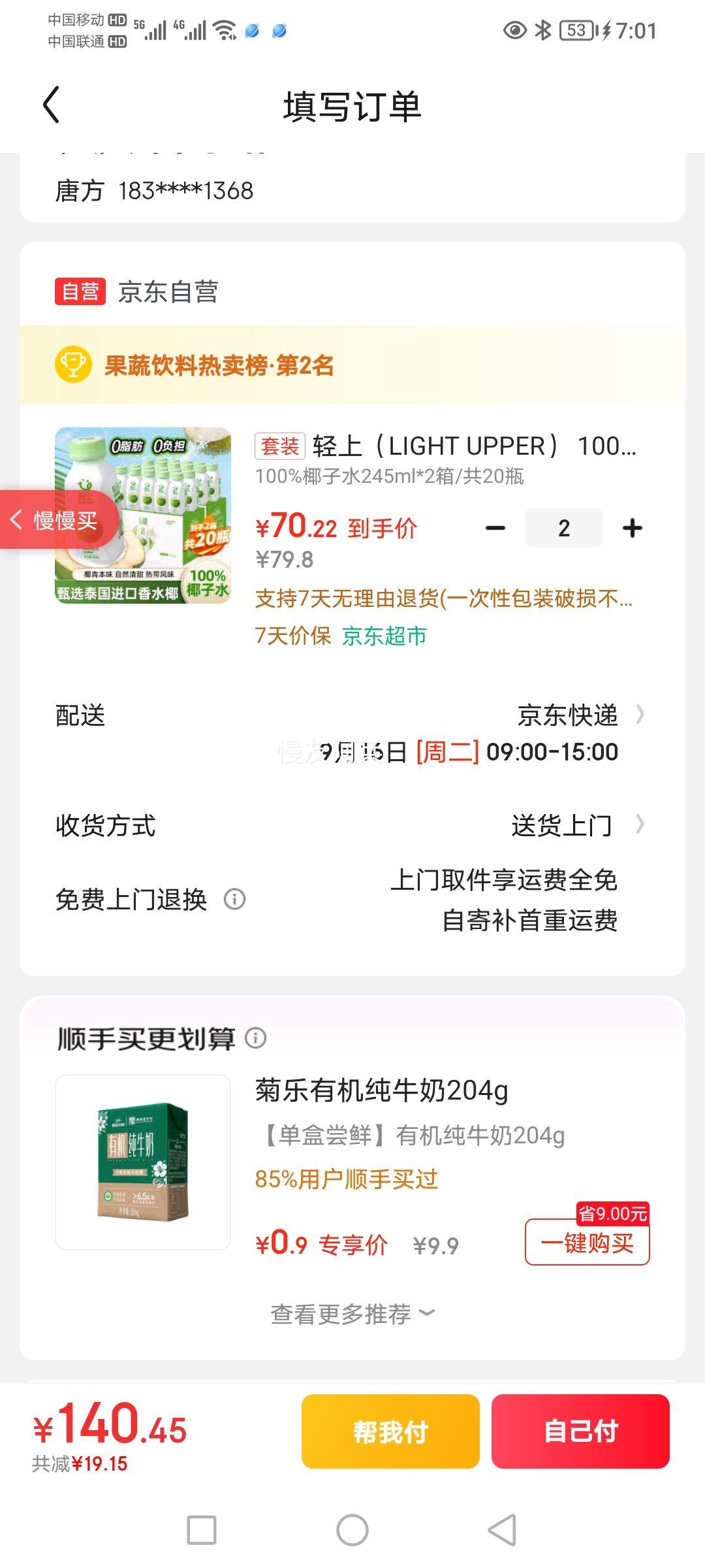 ϣLIGHT UPPER 100%ҬˮȻ 245ml*20ƿŻ֤