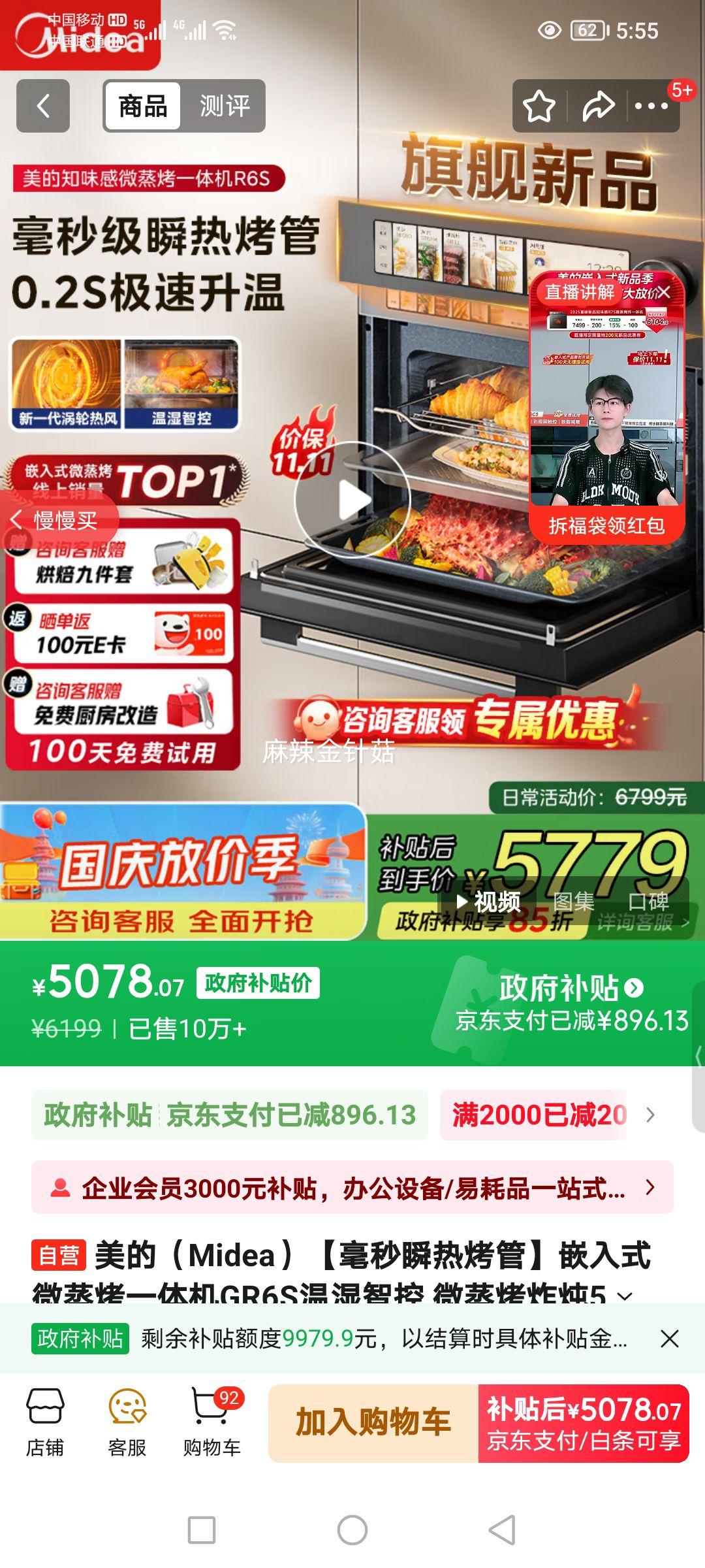 ģMidea˲ȿܡǶʽ΢һGR6Sʪǿ ΢ը5һƽȫǶ60L֪ζR6SŻ֤