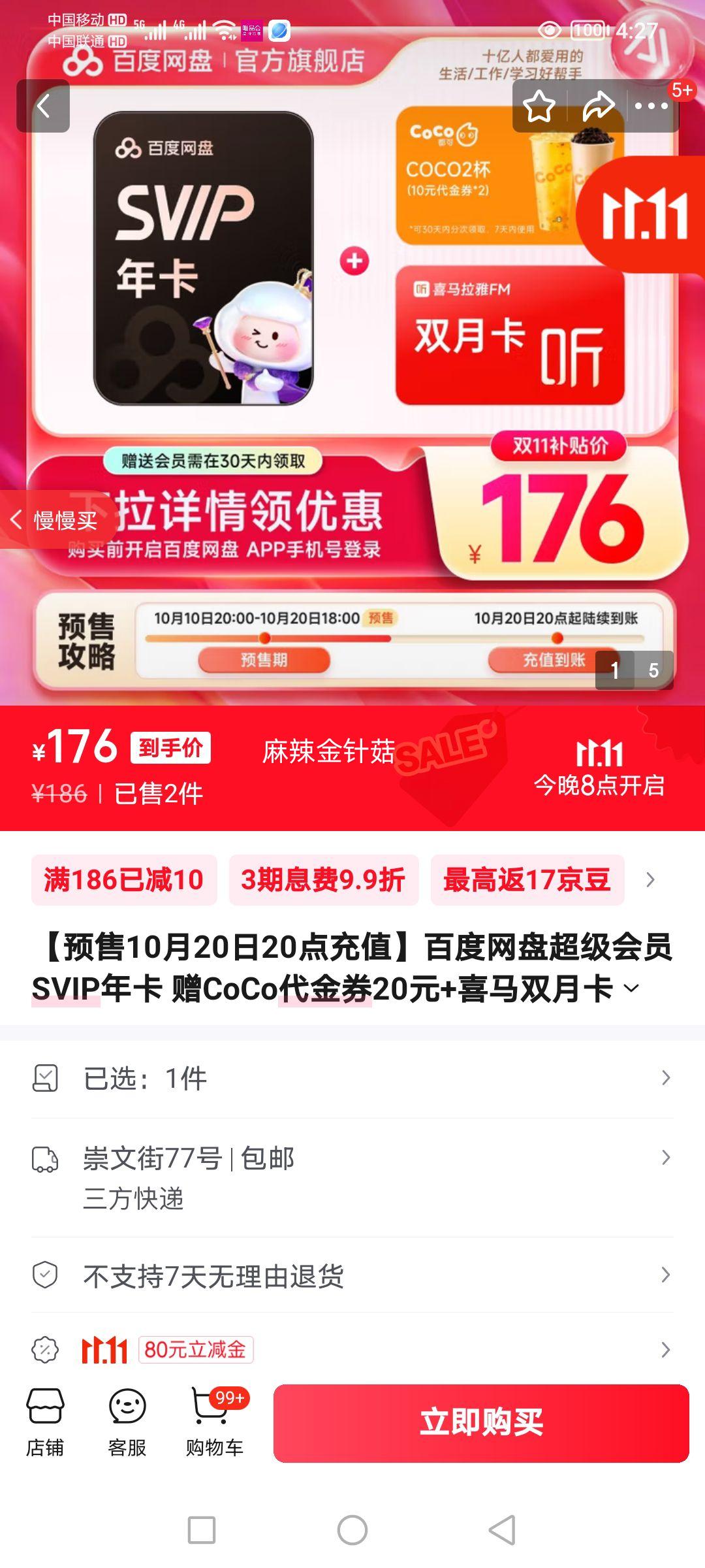 Ԥ102020ֵٶ̳ԱSVIP꿨 CoCoȯ20Ԫ+ϲ˫¿ Ż֤