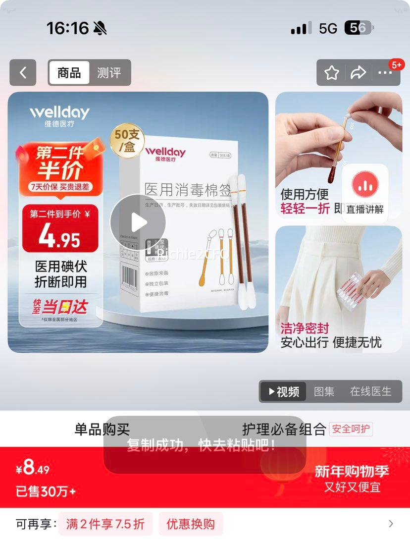 ά�� WELLDAY ҽ�õ����ǩ�� ����Ӥ�����껤������Һ 50֧/���Ż�֤��