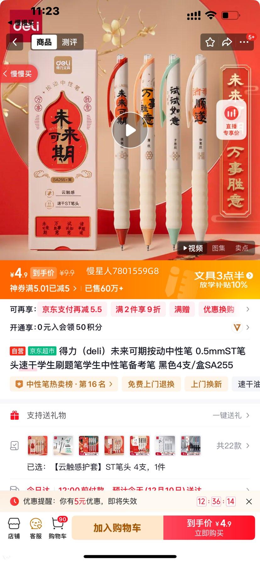 ������deli��δ�����ڰ������Ա� 0.5mmST��ͷ�ٸ�ѧ��ˢ���ѧ�����Աʱ����� ��ɫ4֧/��SA255�Ż�֤��