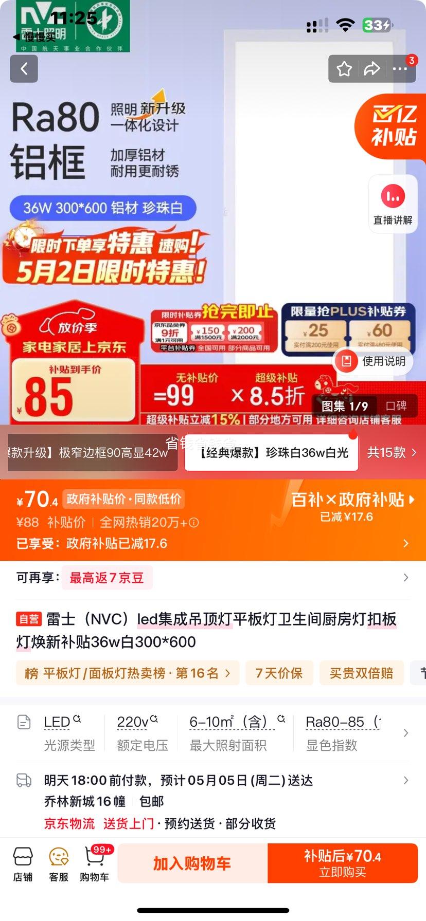 ��ʿ NVC LED���ɵ�����ƽ��� 36W �׹� 300*600 �۰���Ż�֤��