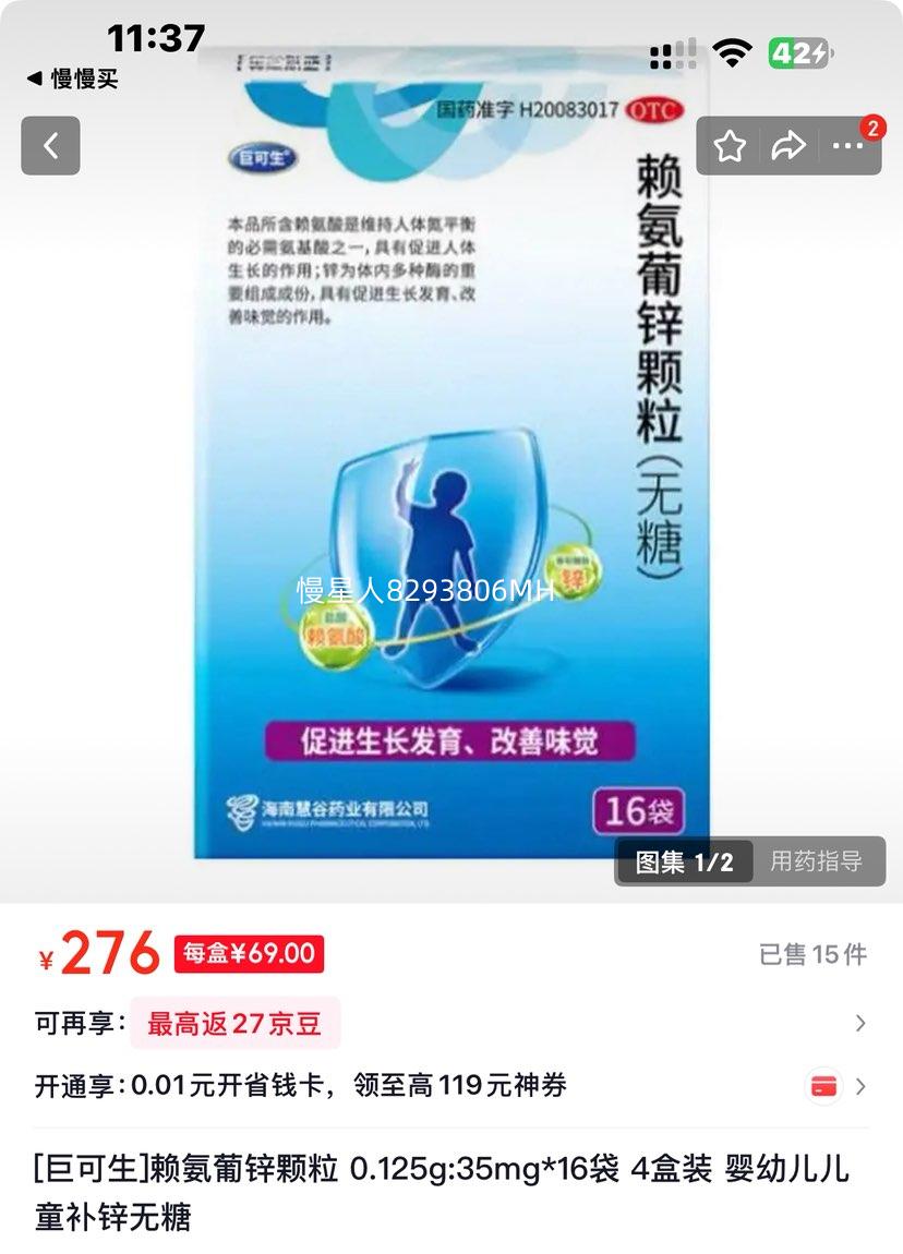�޿��� ������п���� 0.125g:35mg*16�� 4��װ Ӥ�׶���ͯ��п�����Ż�֤��