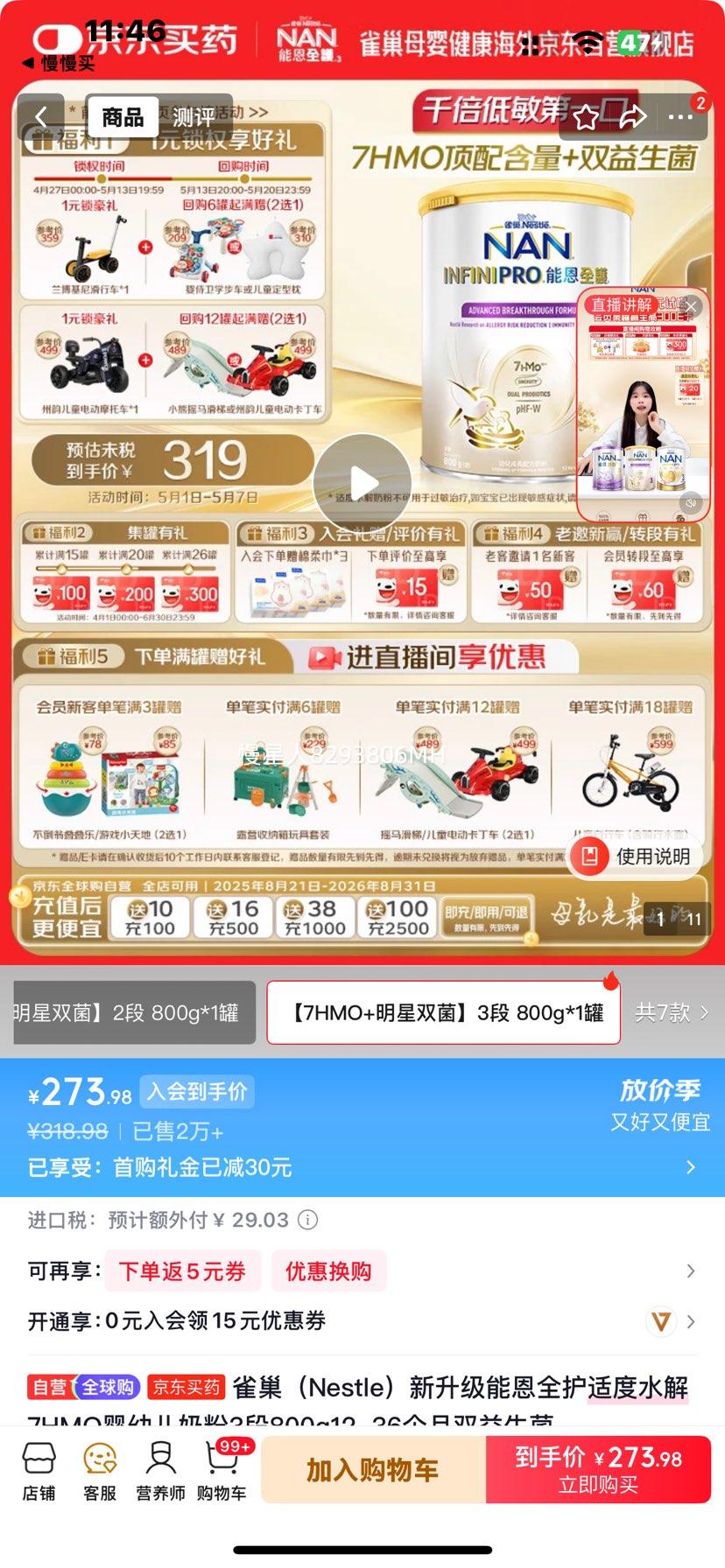 ȸ�� �ܶ�ȫ���ʶ�ˮ��7HMOӤ�׶��̷�3�� 800g 12-36���� ˫�������Ż�֤��