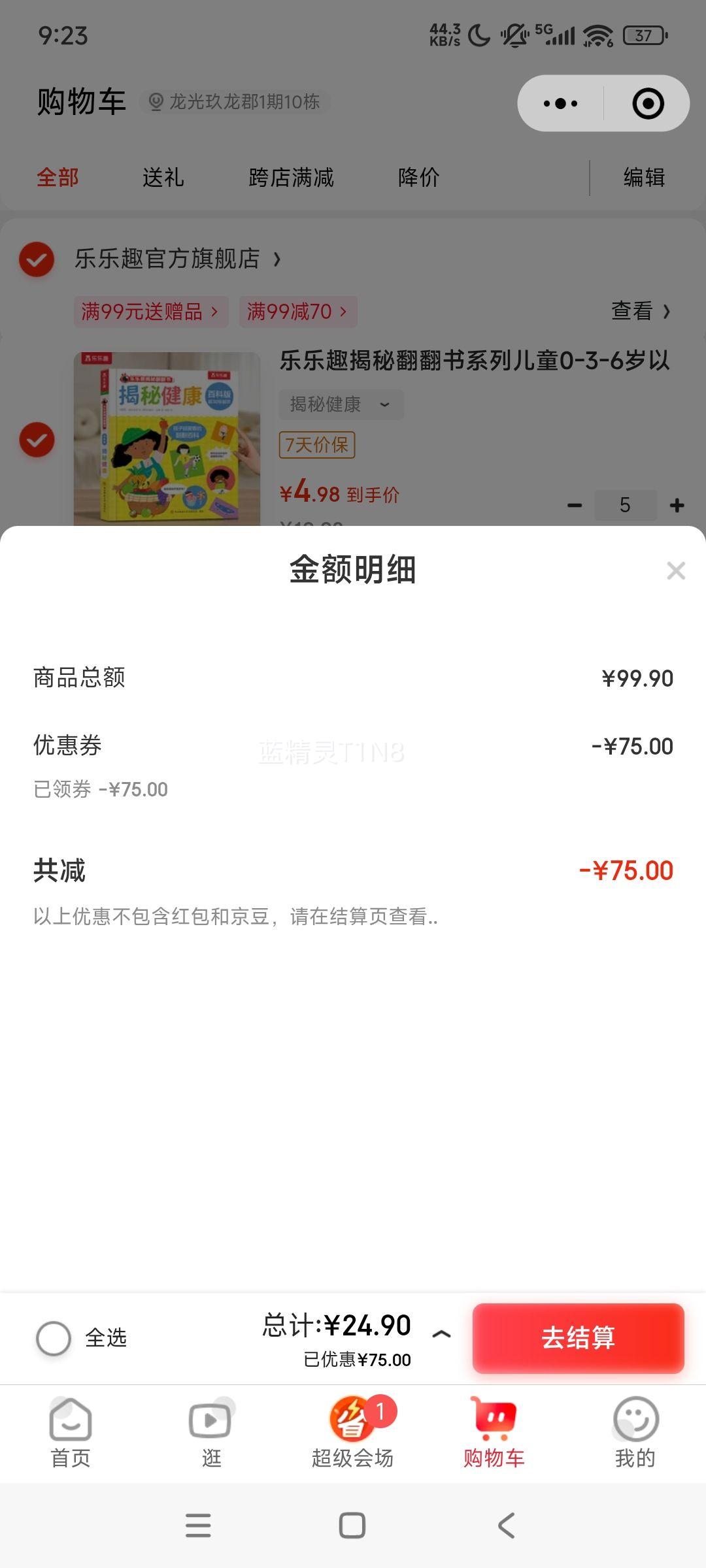 ����Ȥ ��ͯ�ٿư�ȫ�� ��ѡ5���Ż�֤��