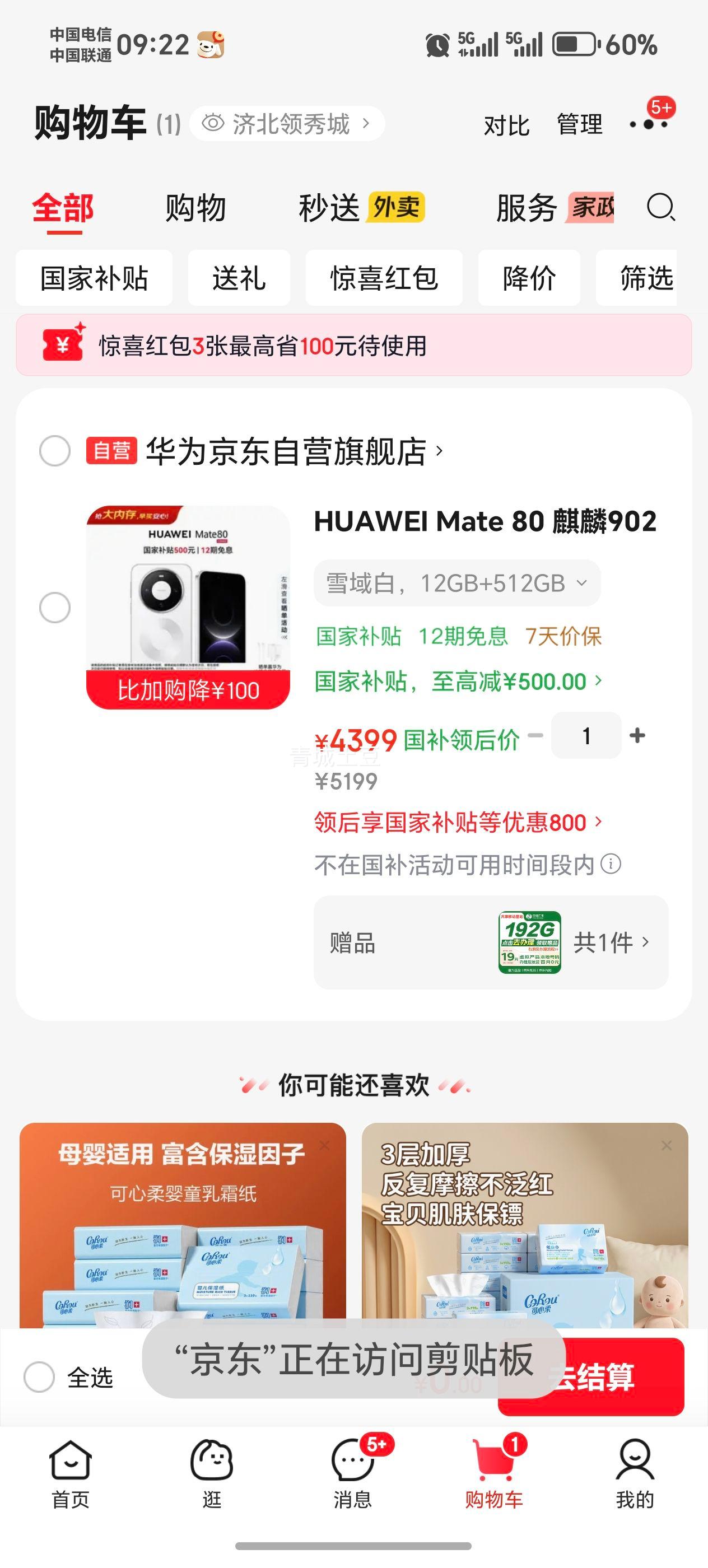 ��Ϊ Mate 80 �ֻ� ����9020 ѩ��� 12+512G�Ż�֤��